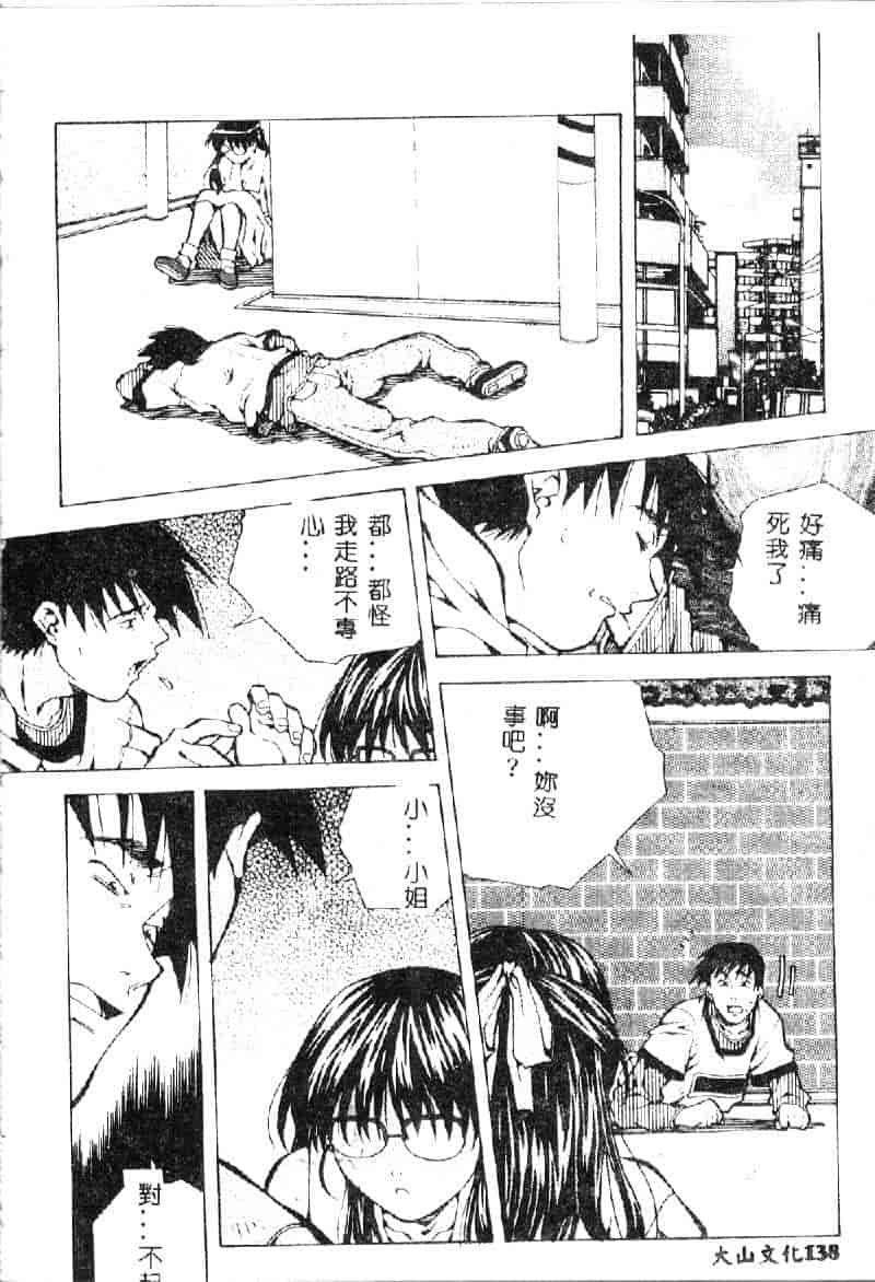 汉化版-[あまのよーき] 突撃！純情派_第6集