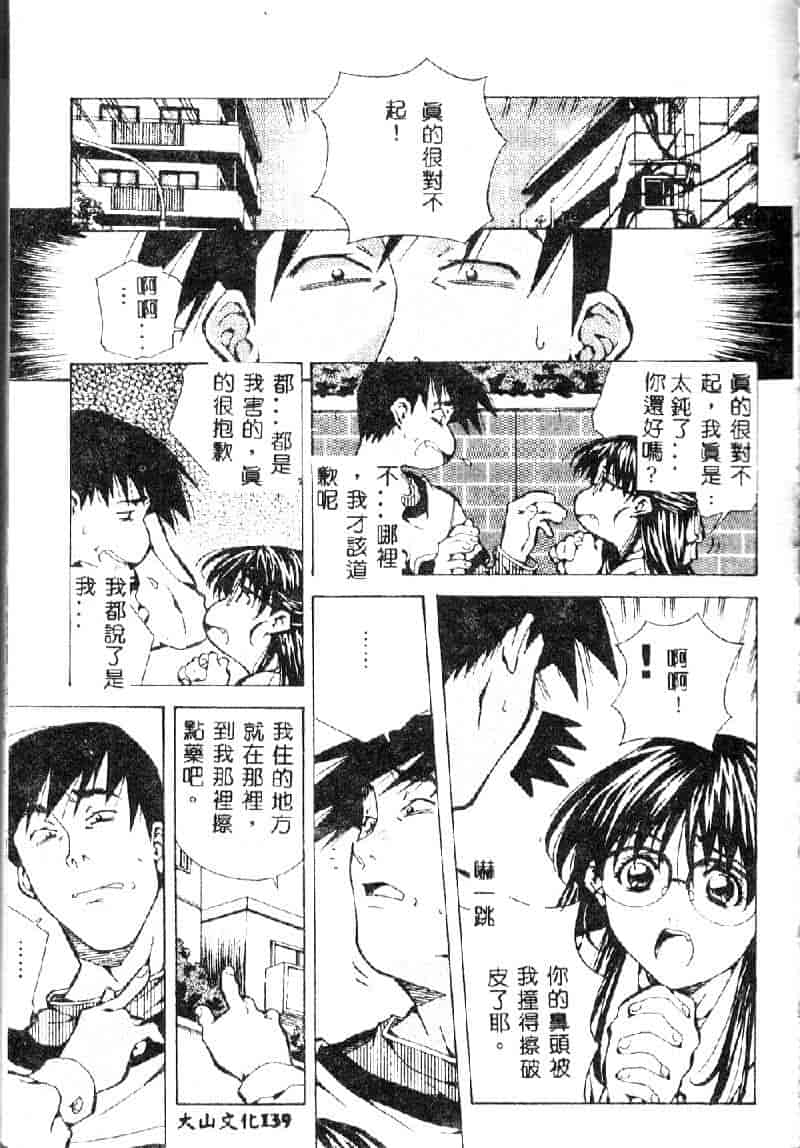 汉化版-[あまのよーき] 突撃！純情派_第6集