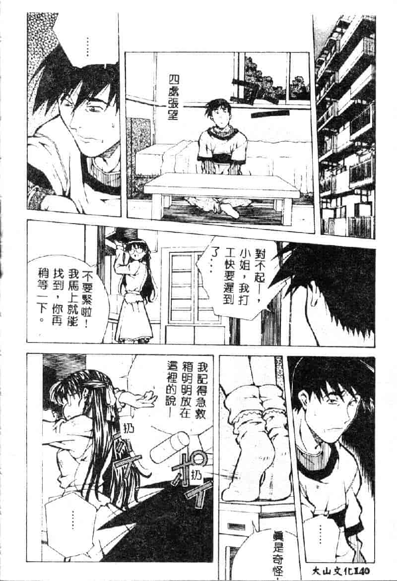 汉化版-[あまのよーき] 突撃！純情派_第6集
