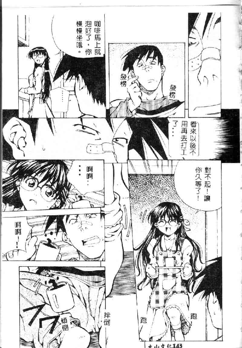 汉化版-[あまのよーき] 突撃！純情派_第6集