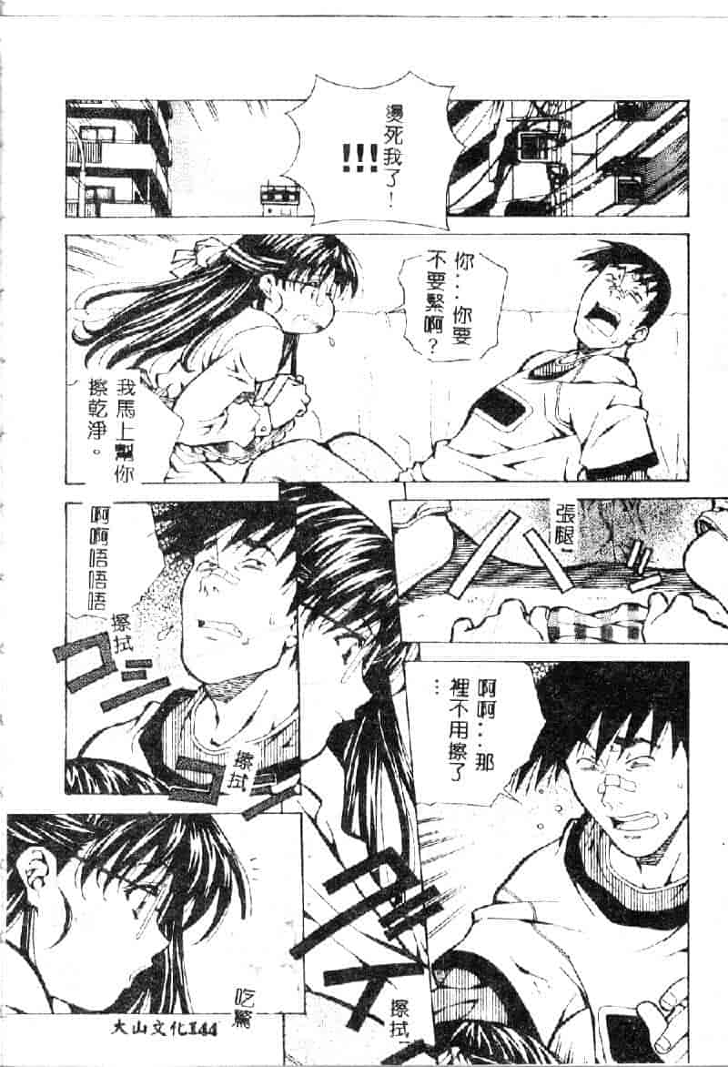 汉化版-[あまのよーき] 突撃！純情派_第6集