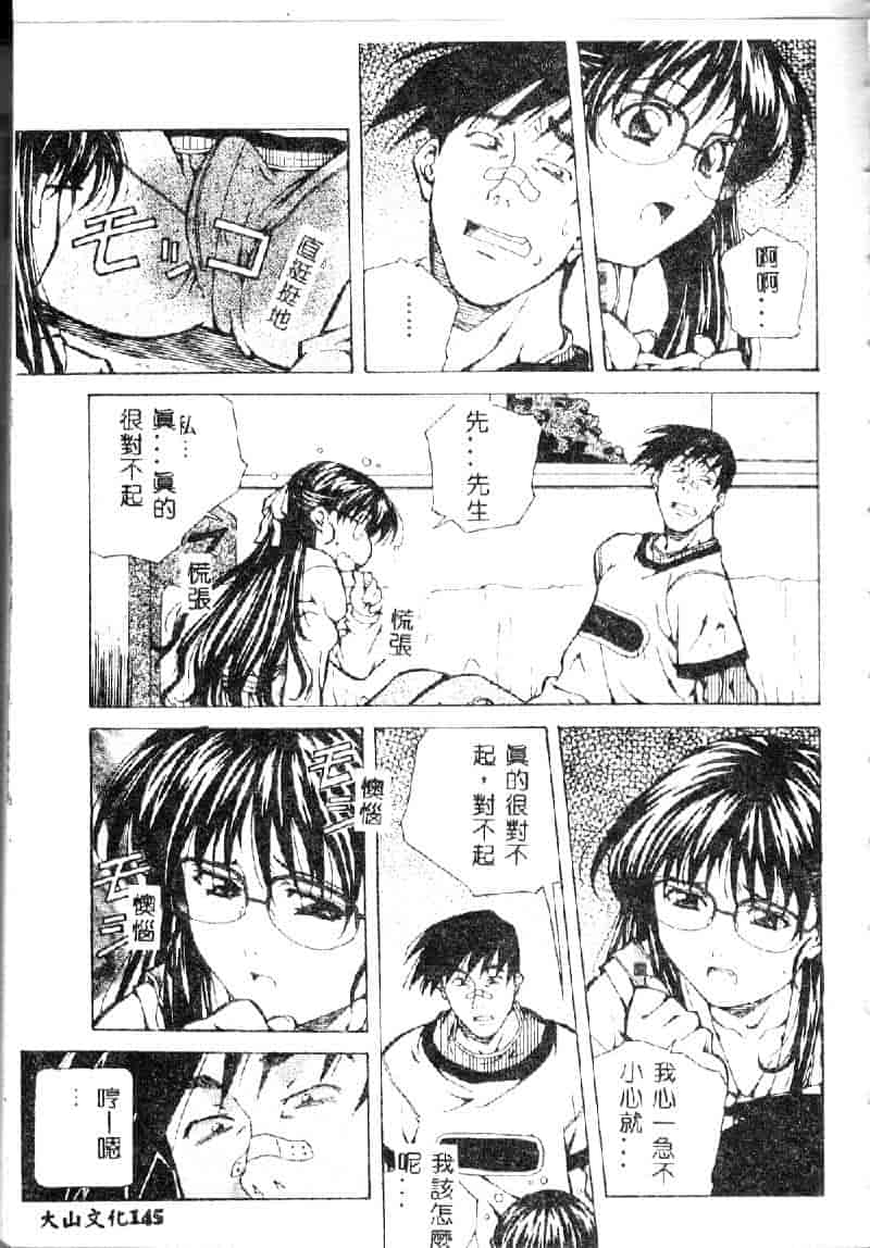 汉化版-[あまのよーき] 突撃！純情派_第6集