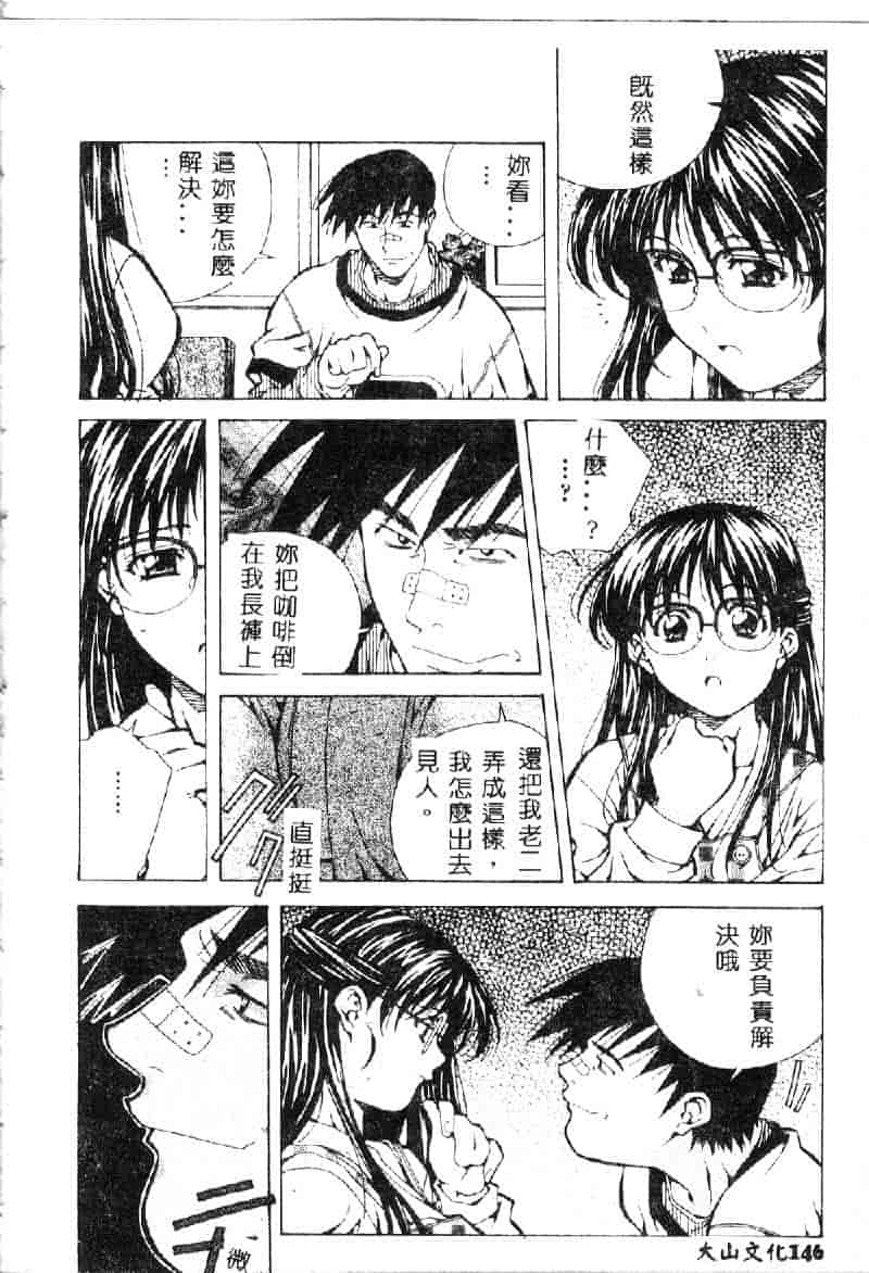 汉化版-[あまのよーき] 突撃！純情派_第6集