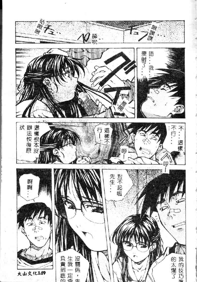汉化版-[あまのよーき] 突撃！純情派_第7集