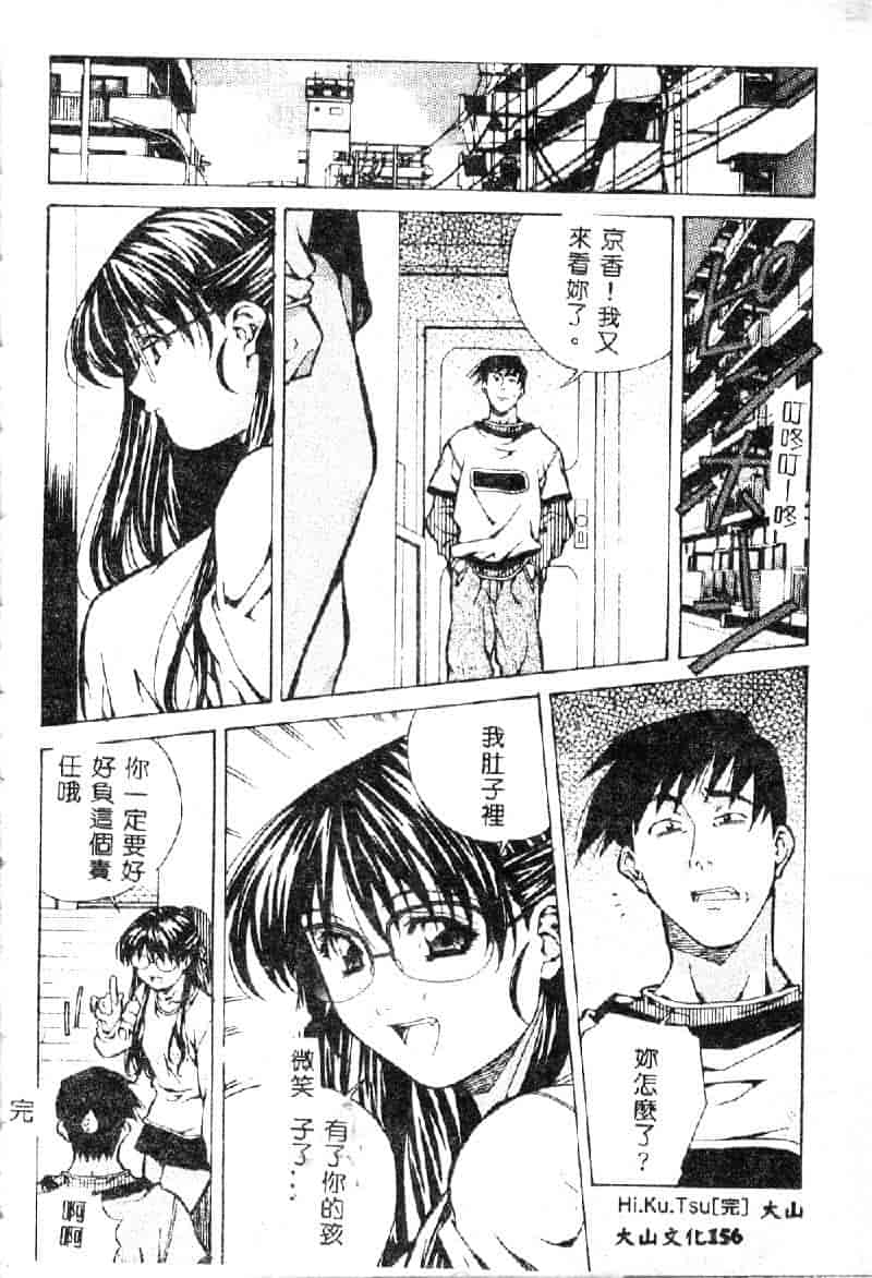 汉化版-[あまのよーき] 突撃！純情派_第7集