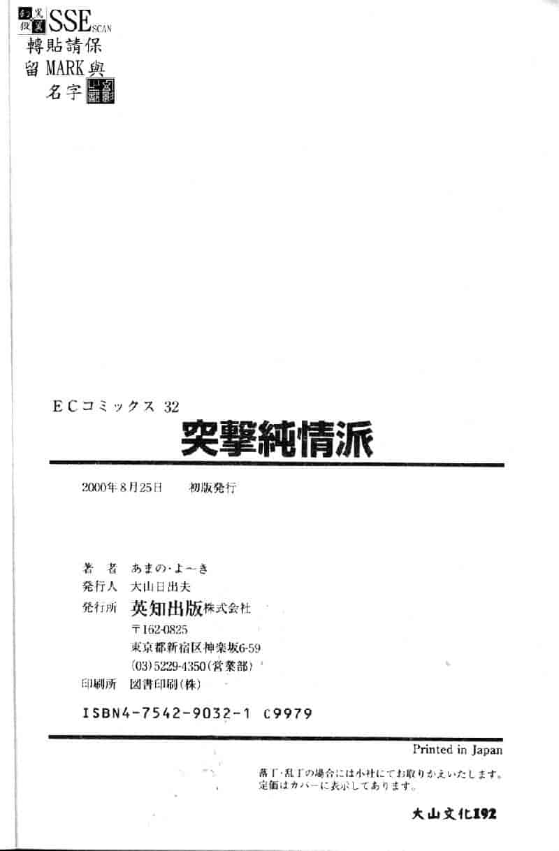 汉化版-[あまのよーき] 突撃！純情派_第7集