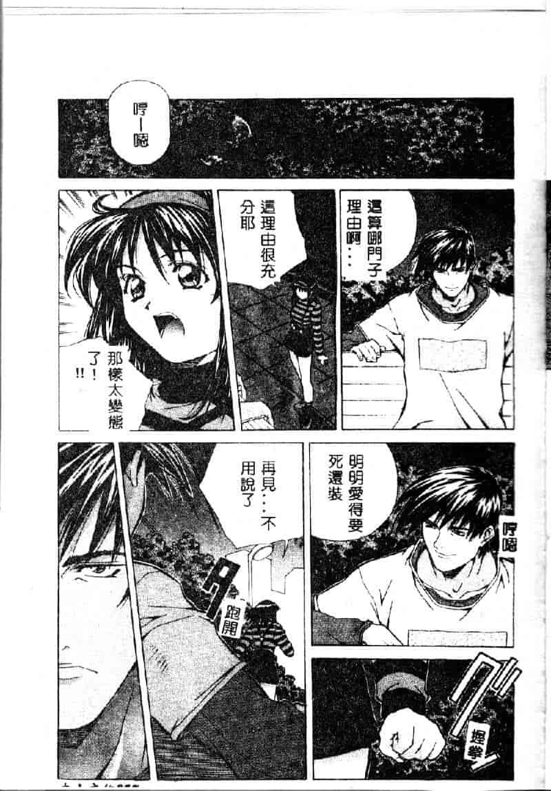 汉化版-[あまのよーき] 突撃！純情派_第1集