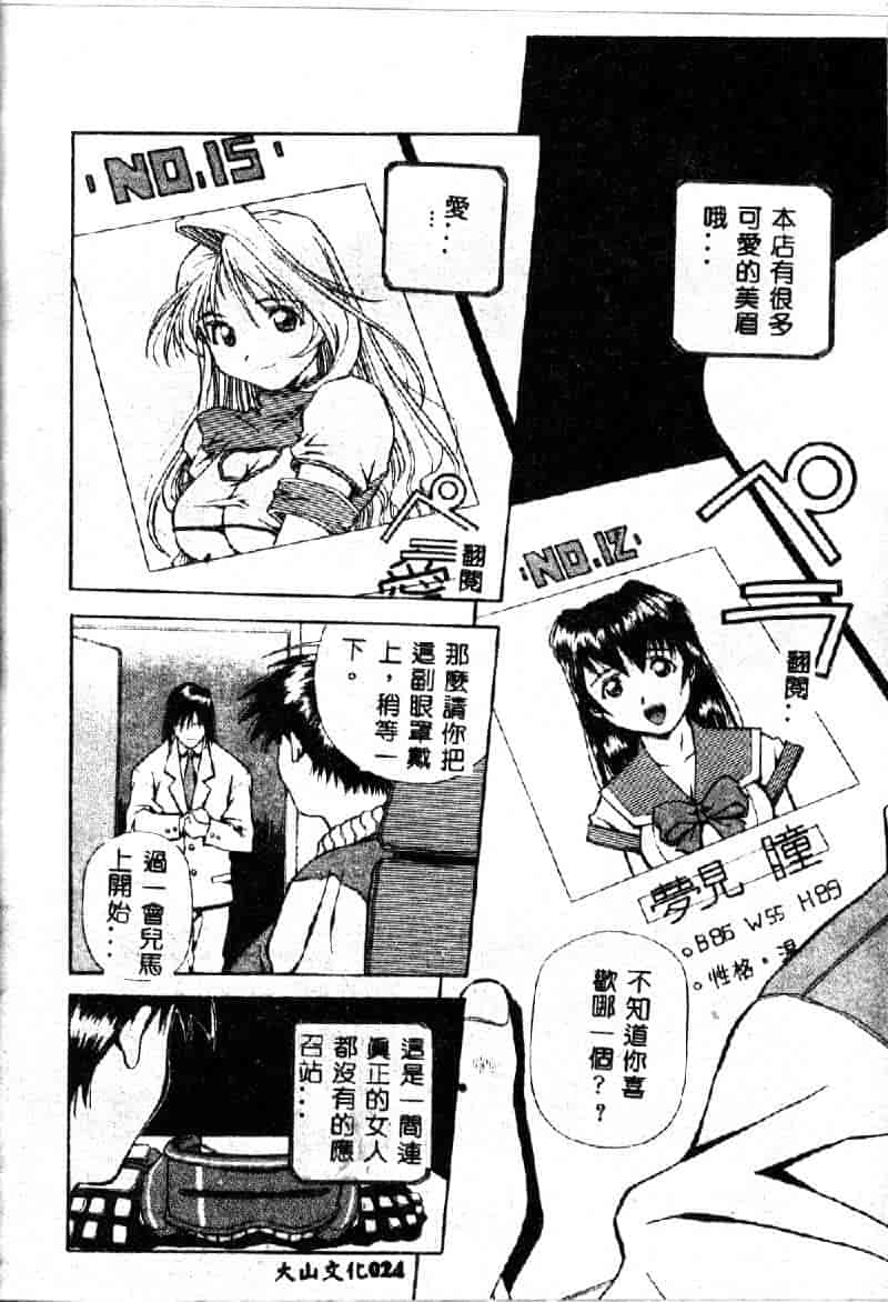 汉化版-[あまのよーき] 突撃！純情派_第2集