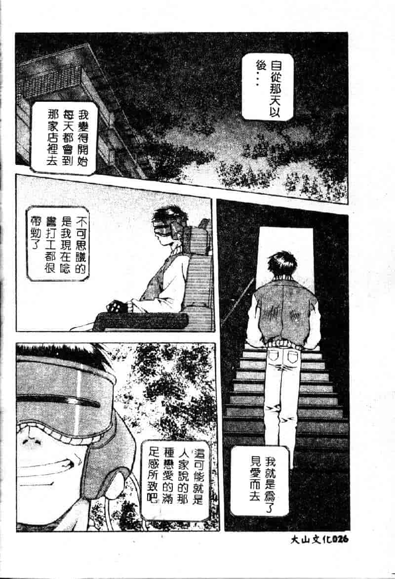 汉化版-[あまのよーき] 突撃！純情派_第2集