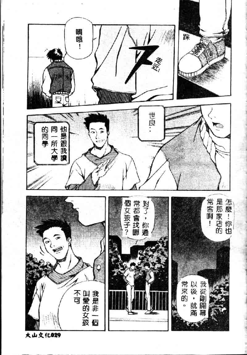 汉化版-[あまのよーき] 突撃！純情派_第2集
