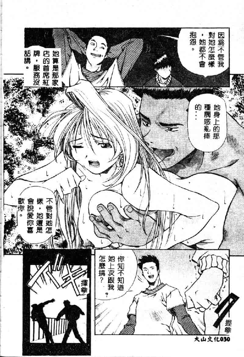 汉化版-[あまのよーき] 突撃！純情派_第2集