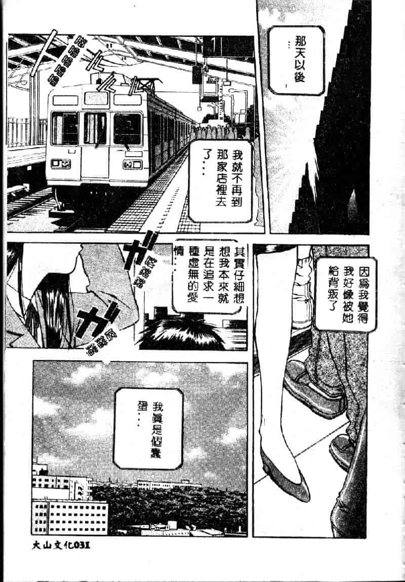 汉化版-[あまのよーき] 突撃！純情派_第2集