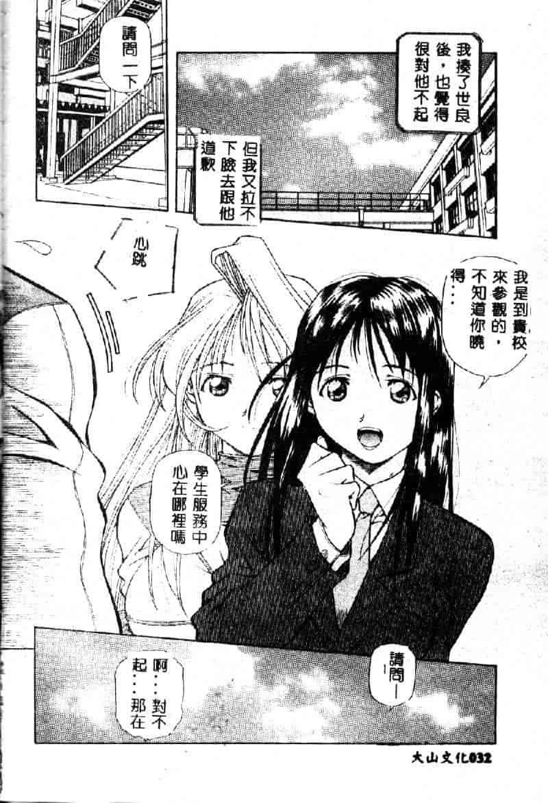 汉化版-[あまのよーき] 突撃！純情派_第2集