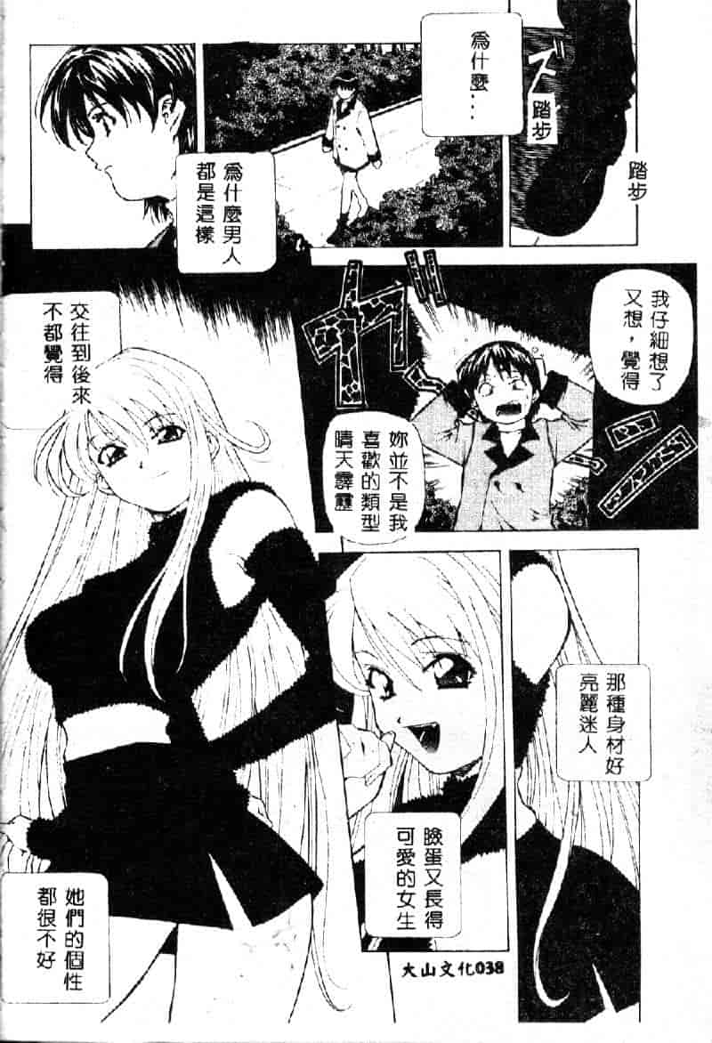 汉化版-[あまのよーき] 突撃！純情派_第2集