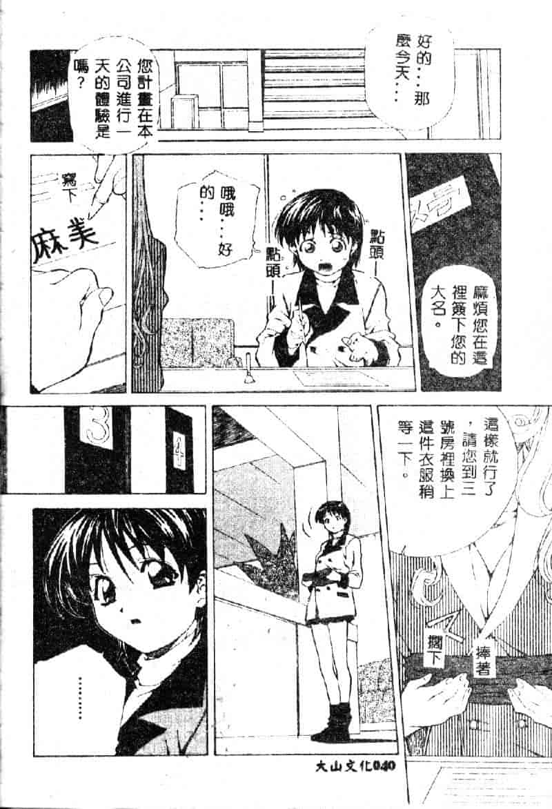 汉化版-[あまのよーき] 突撃！純情派_第2集
