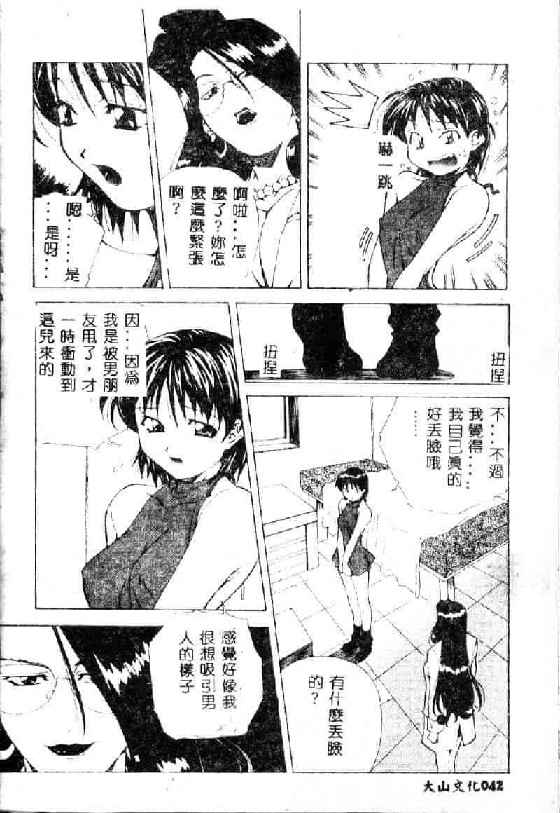 汉化版-[あまのよーき] 突撃！純情派_第2集