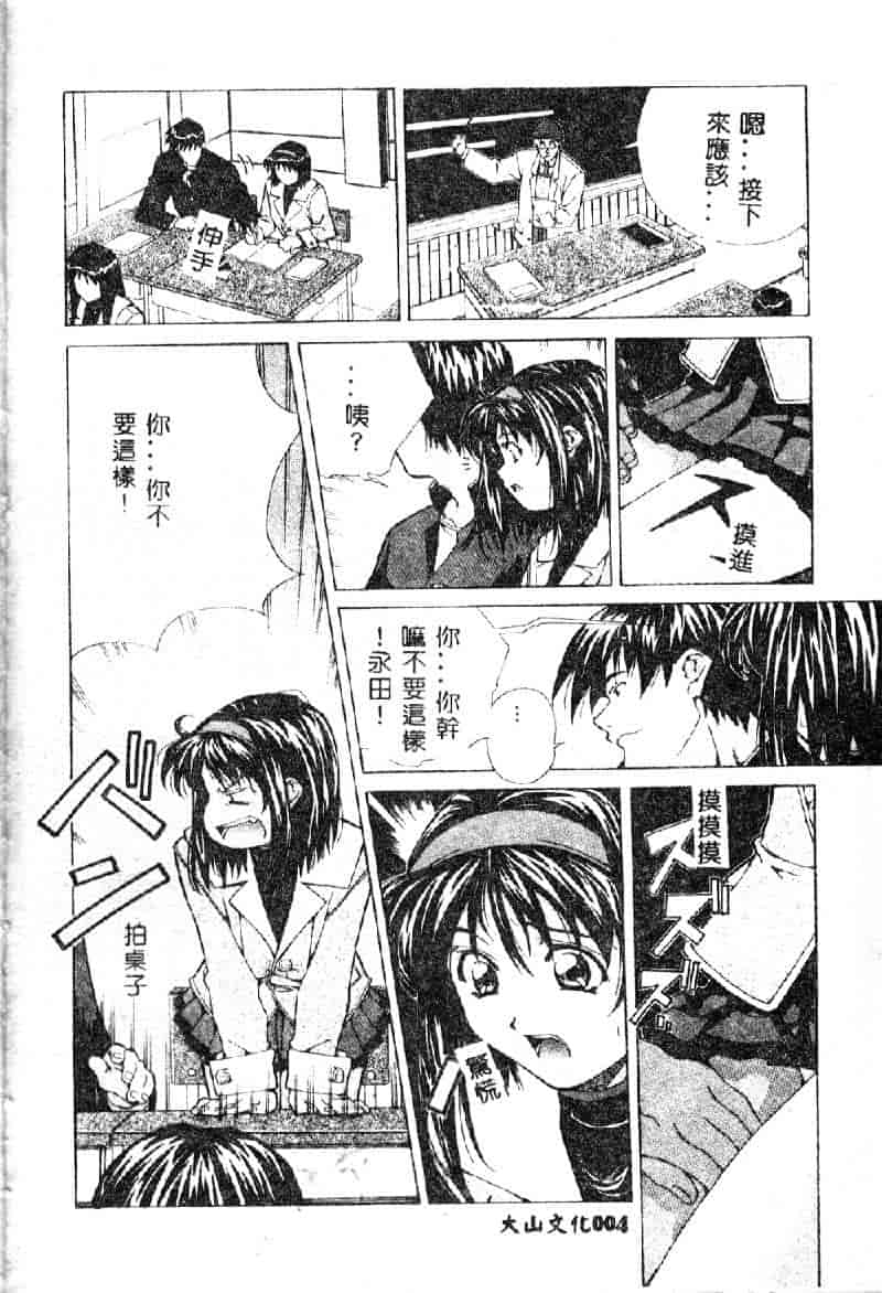 汉化版-[あまのよーき] 突撃！純情派_第1集