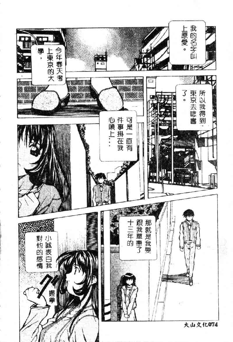 汉化版-[あまのよーき] 突撃！純情派_第4集