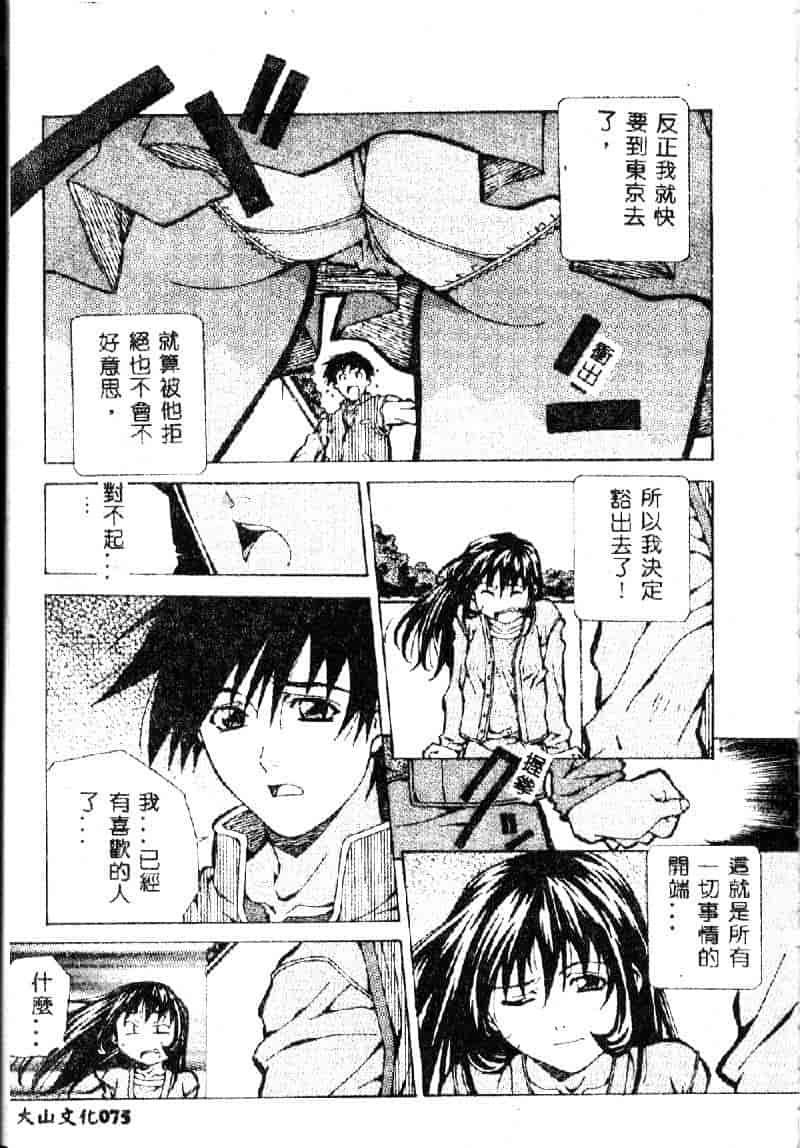汉化版-[あまのよーき] 突撃！純情派_第4集