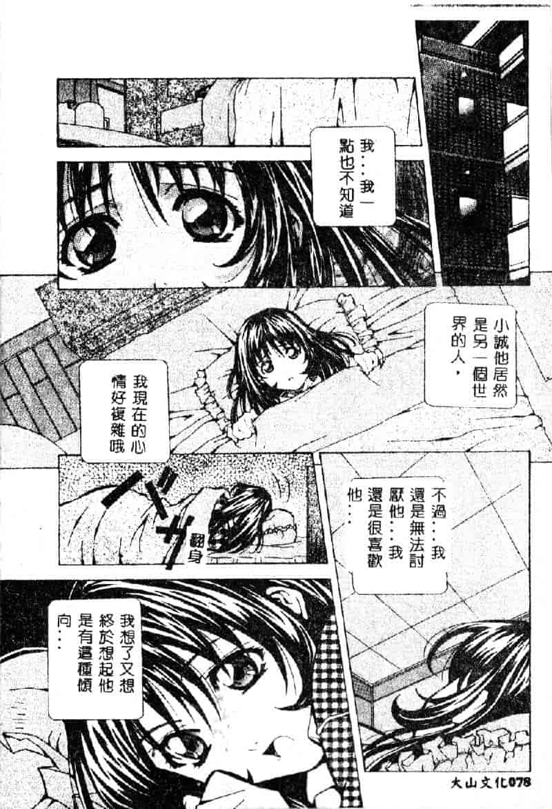 汉化版-[あまのよーき] 突撃！純情派_第4集