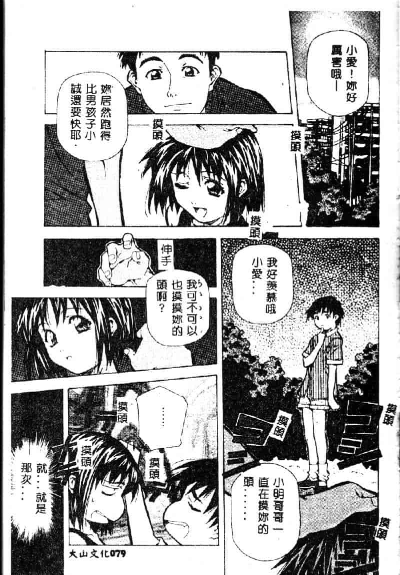 汉化版-[あまのよーき] 突撃！純情派_第4集