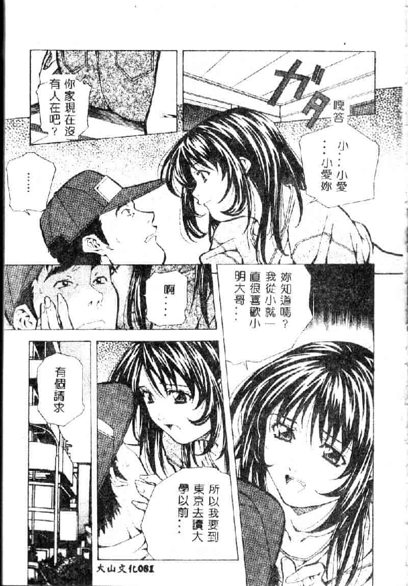 汉化版-[あまのよーき] 突撃！純情派_第4集