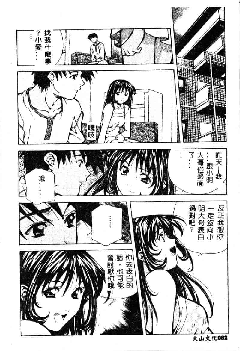 汉化版-[あまのよーき] 突撃！純情派_第4集