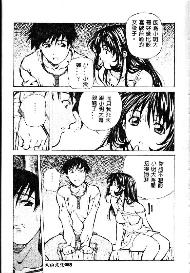汉化版-[あまのよーき] 突撃！純情派_第4集