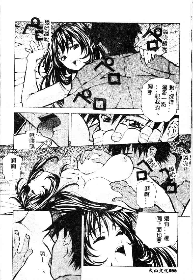 汉化版-[あまのよーき] 突撃！純情派_第4集