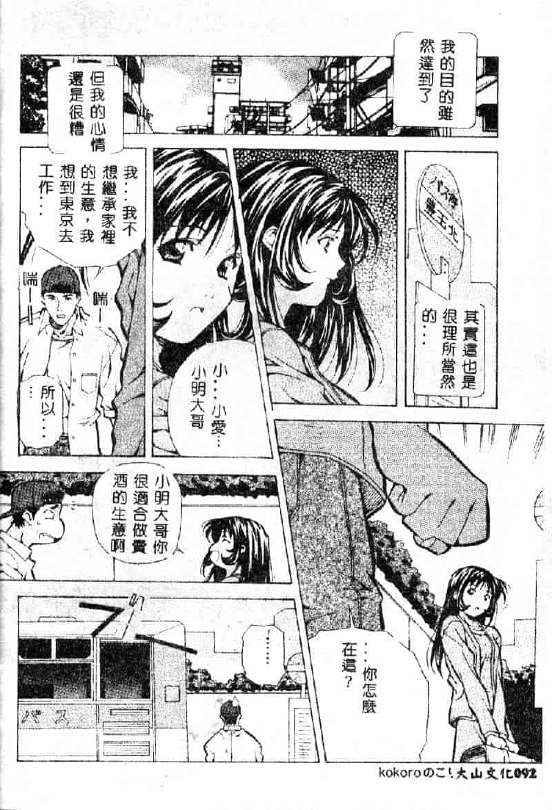 汉化版-[あまのよーき] 突撃！純情派_第4集