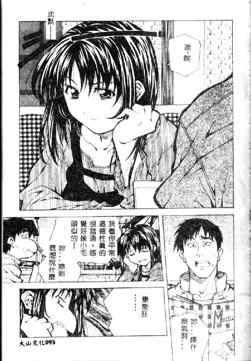 汉化版-[あまのよーき] 突撃！純情派_第4集