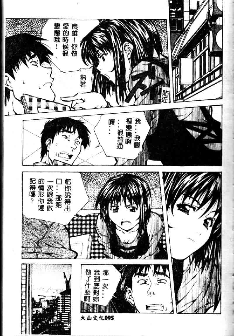 汉化版-[あまのよーき] 突撃！純情派_第4集