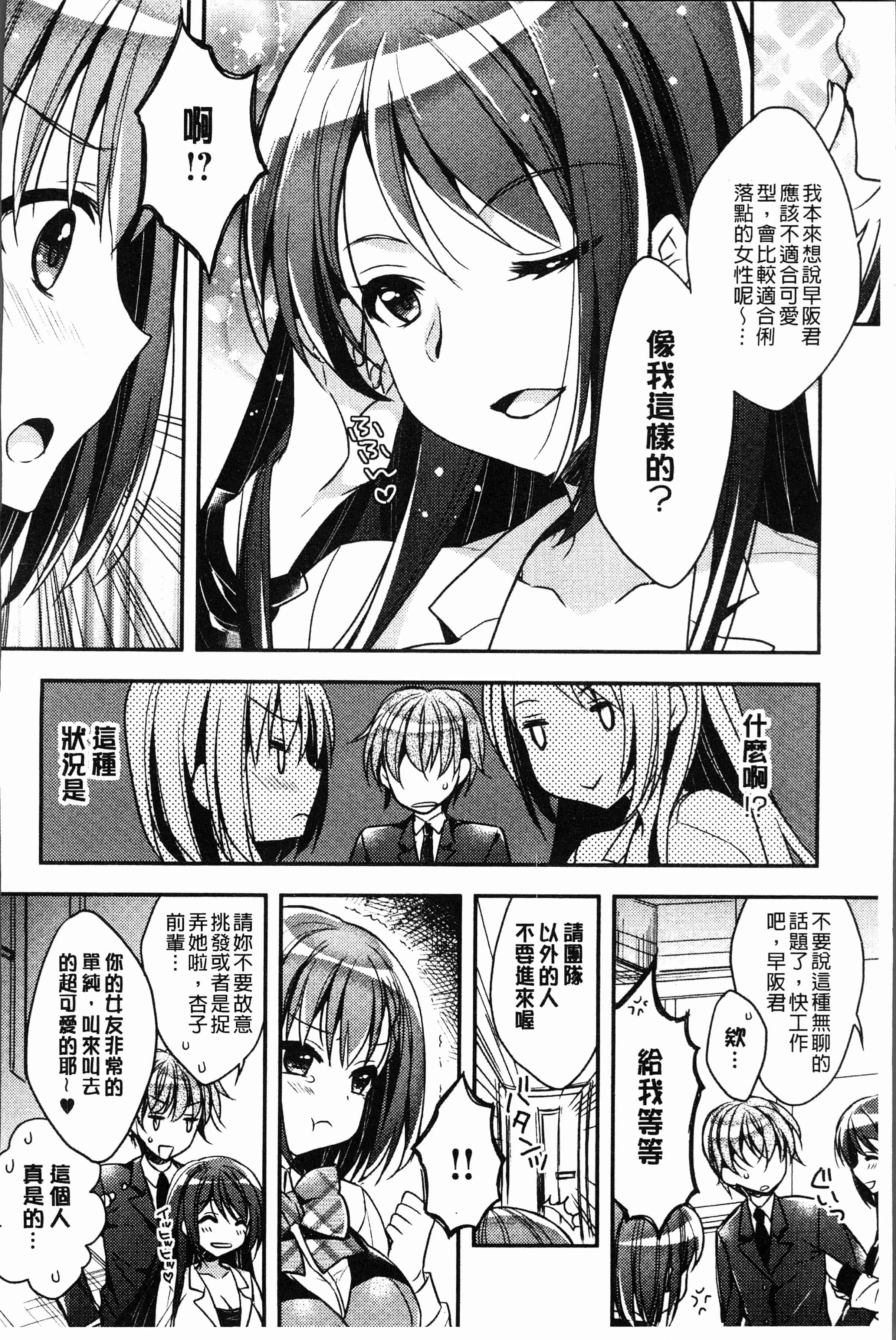 汉化版-[あらいぐま] いちゃハメらぶ [4K[S版]掃圖組]_第5集