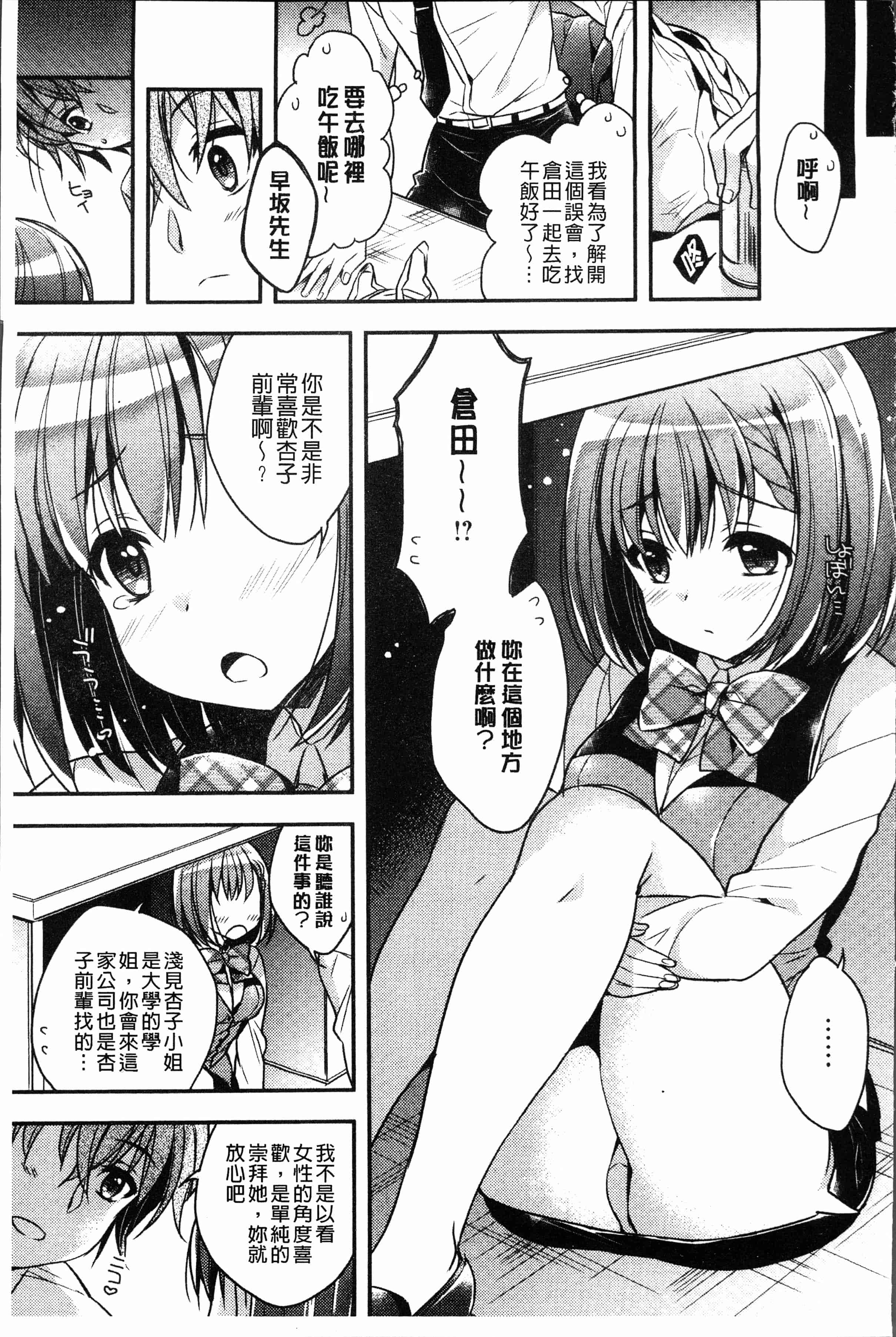 汉化版-[あらいぐま] いちゃハメらぶ [4K[S版]掃圖組]_第5集