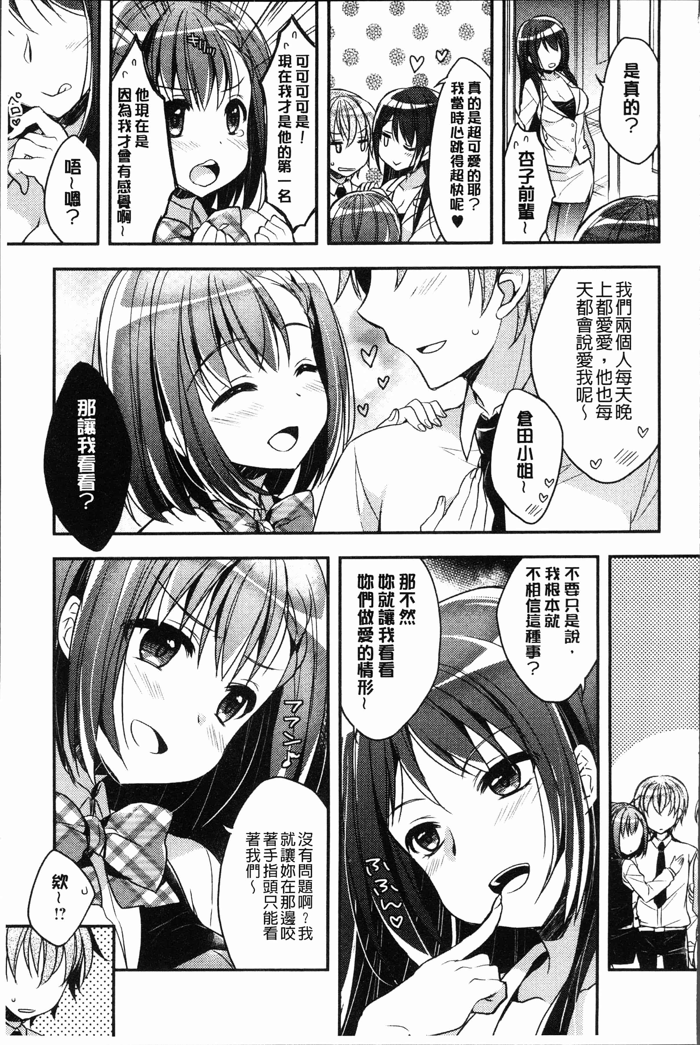 汉化版-[あらいぐま] いちゃハメらぶ [4K[S版]掃圖組]_第5集