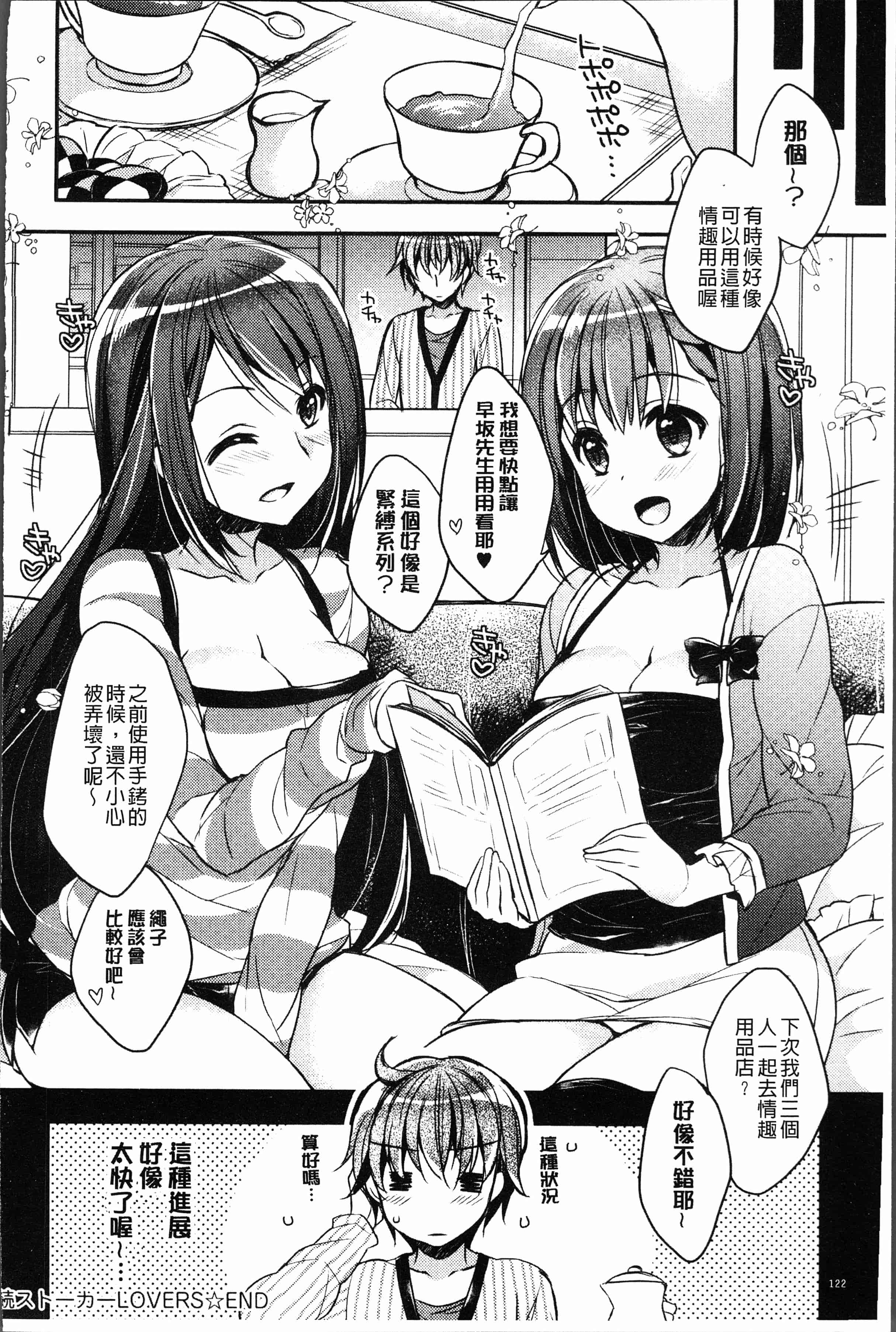 汉化版-[あらいぐま] いちゃハメらぶ [4K[S版]掃圖組]_第5集