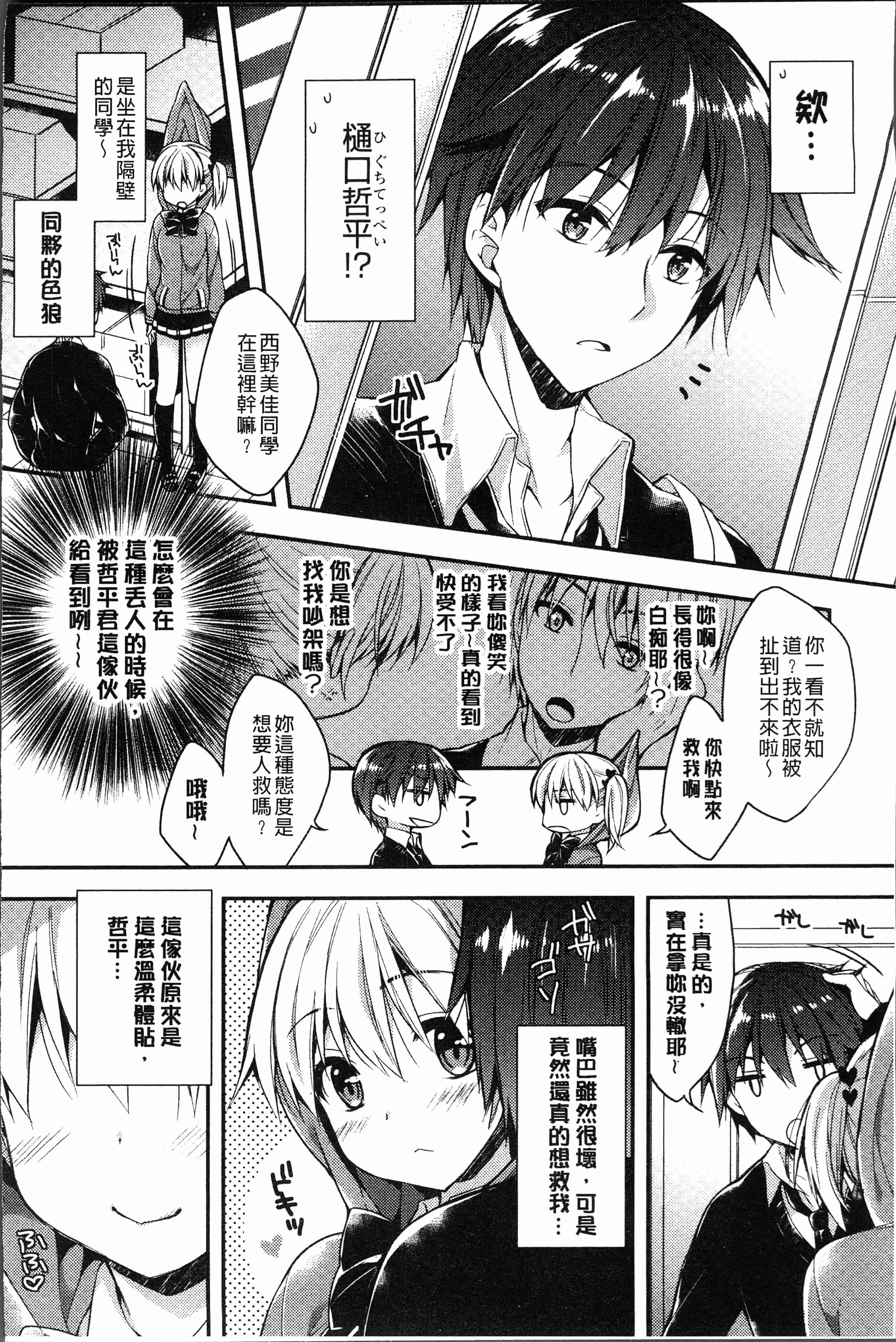 汉化版-[あらいぐま] いちゃハメらぶ [4K[S版]掃圖組]_第5集