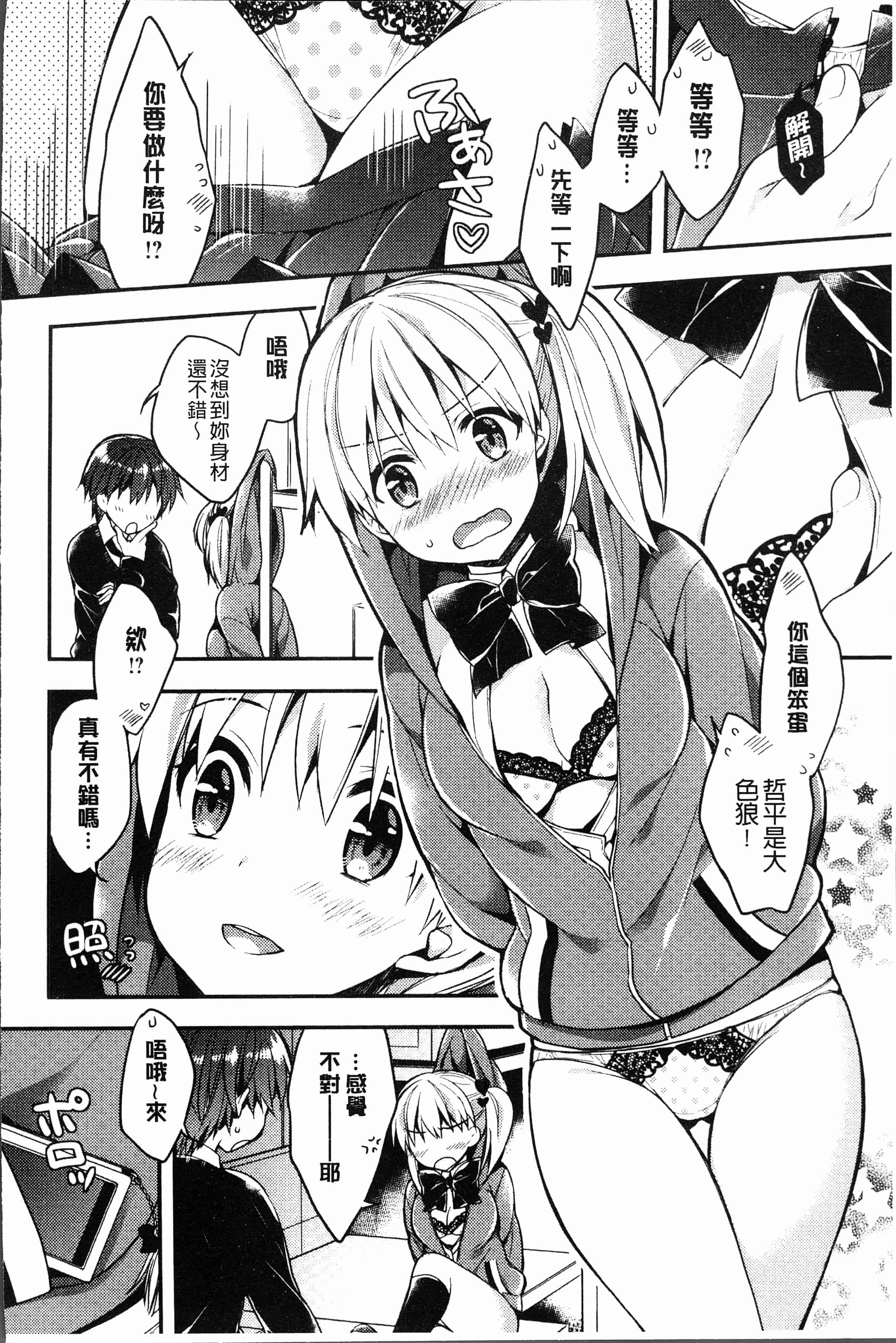 汉化版-[あらいぐま] いちゃハメらぶ [4K[S版]掃圖組]_第6集