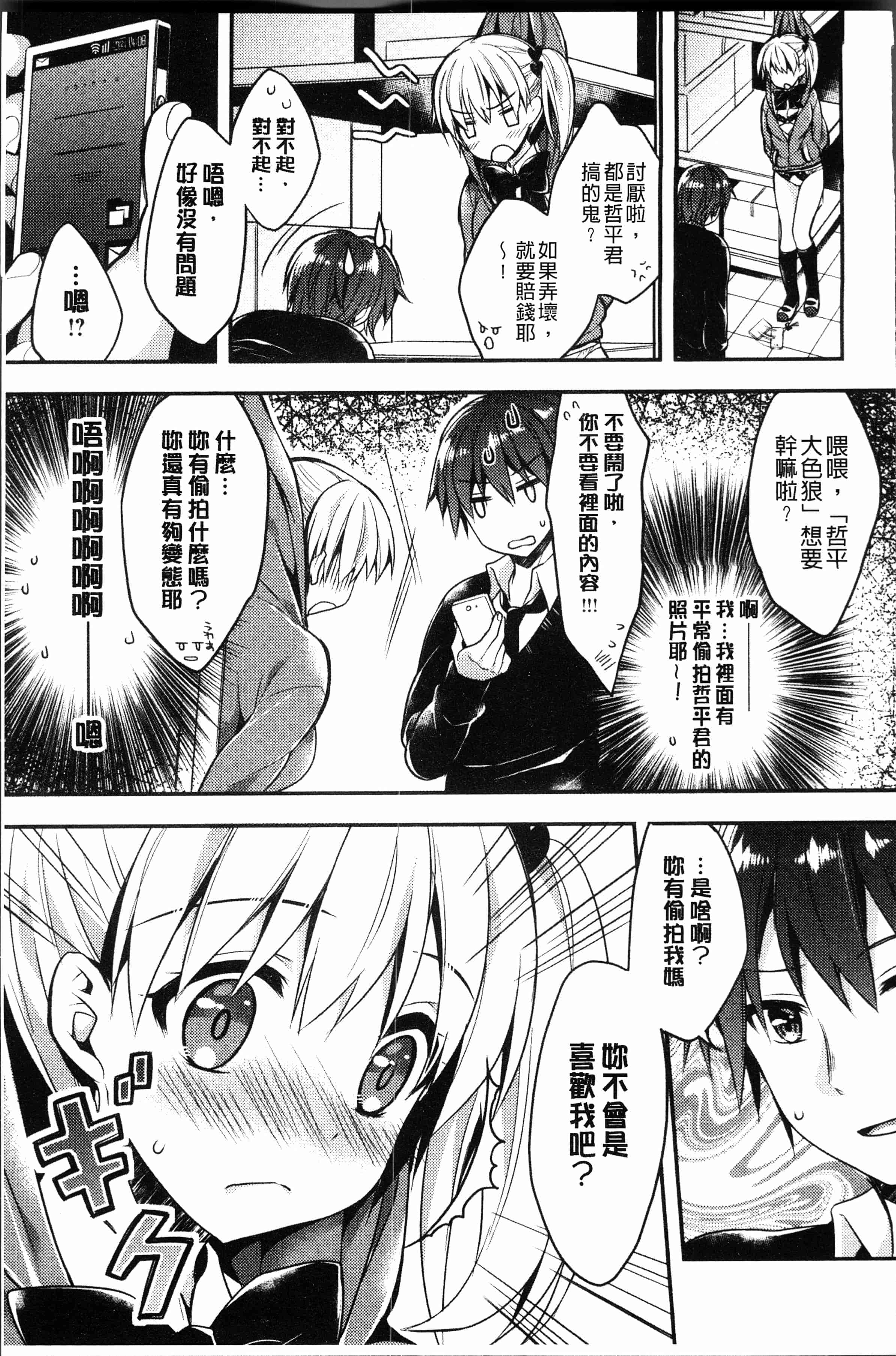 汉化版-[あらいぐま] いちゃハメらぶ [4K[S版]掃圖組]_第6集