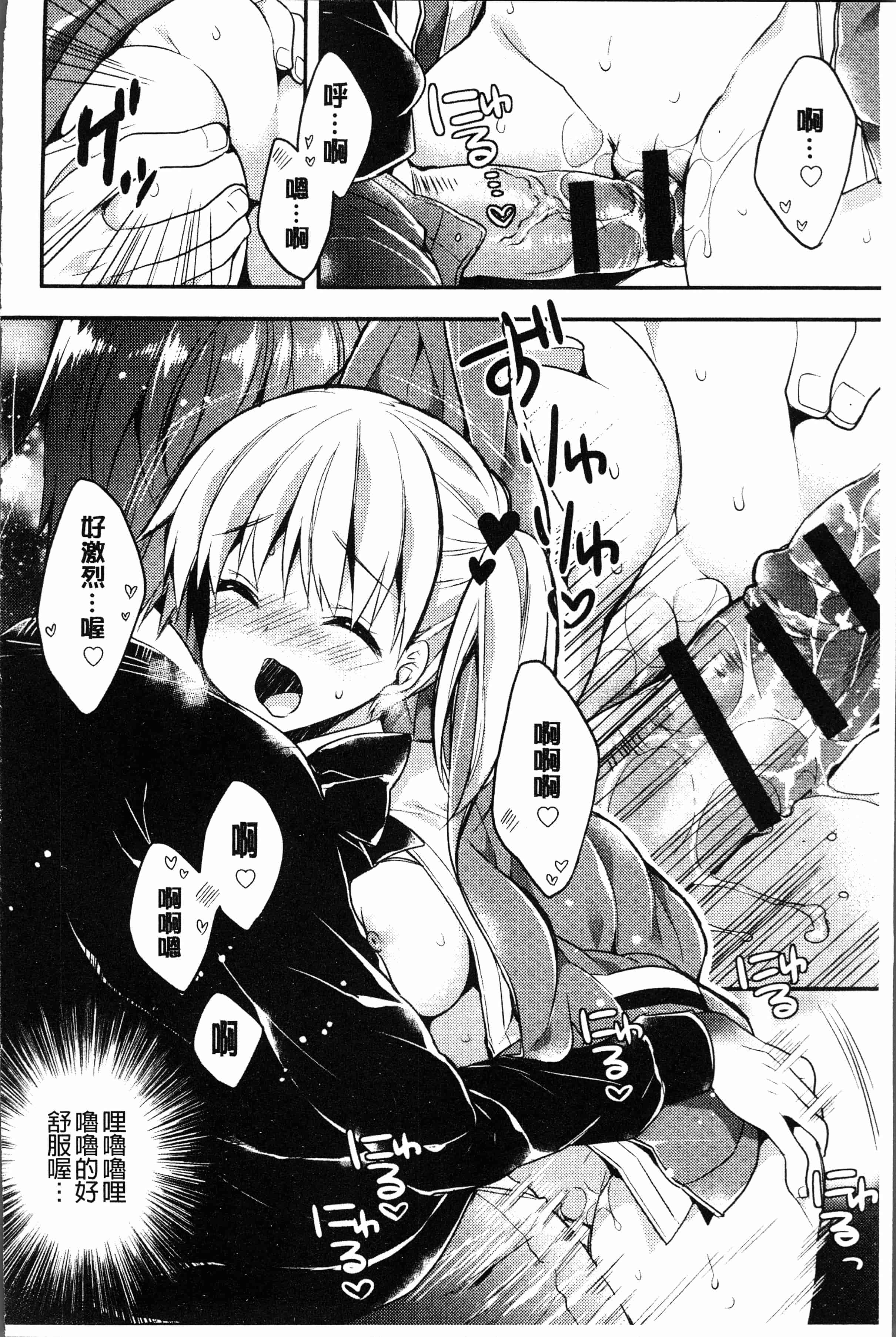 汉化版-[あらいぐま] いちゃハメらぶ [4K[S版]掃圖組]_第6集