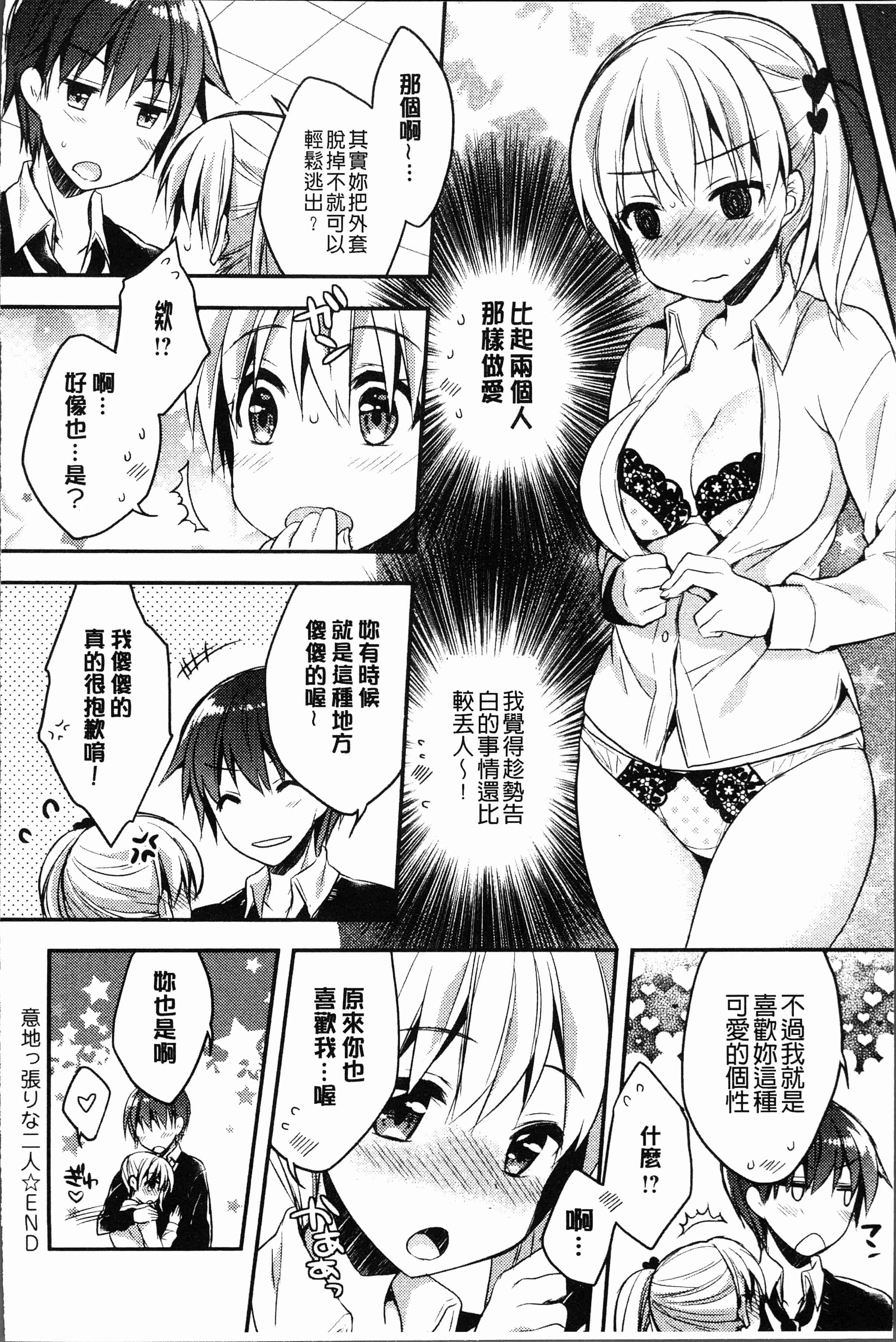 汉化版-[あらいぐま] いちゃハメらぶ [4K[S版]掃圖組]_第6集