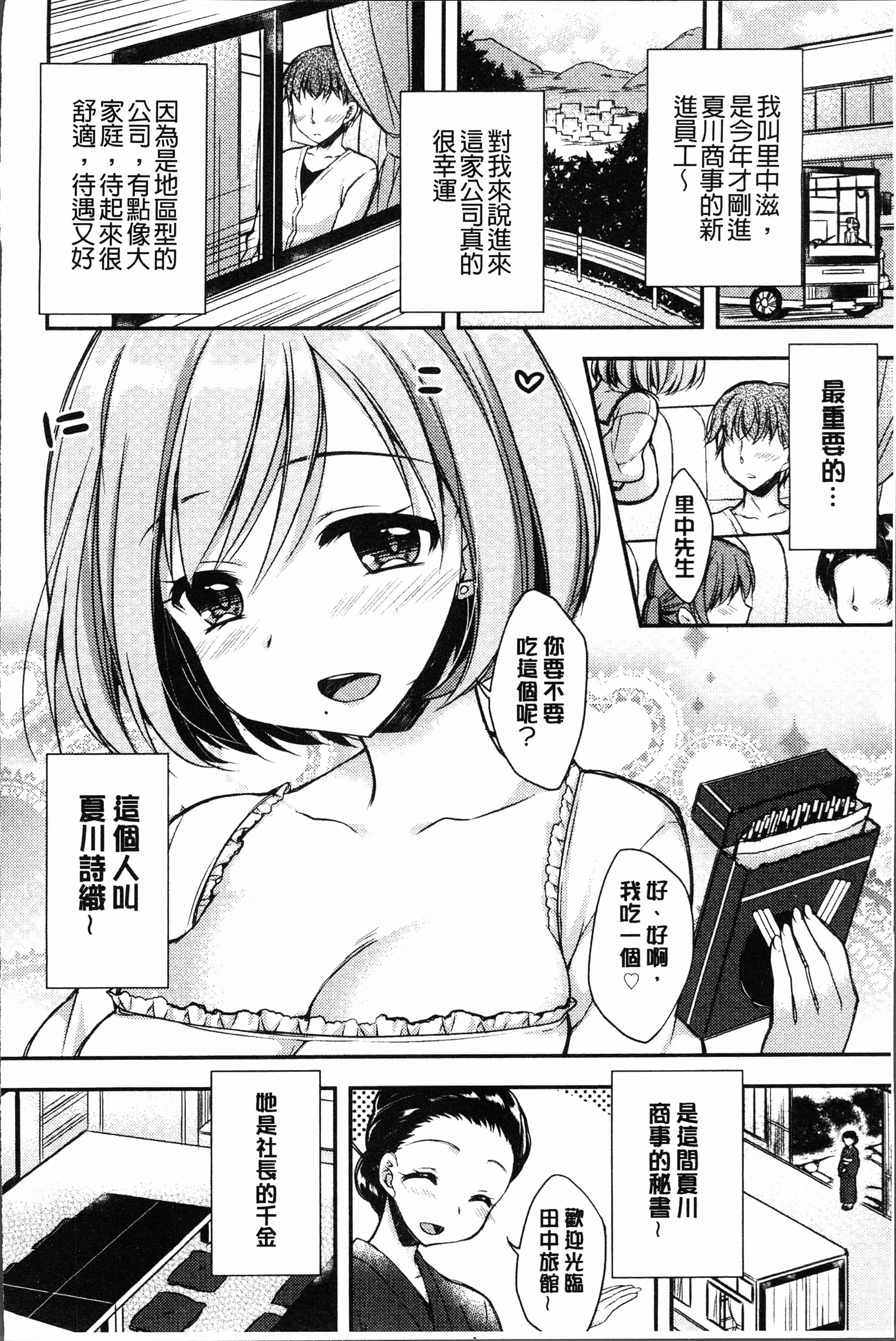 汉化版-[あらいぐま] いちゃハメらぶ [4K[S版]掃圖組]_第6集