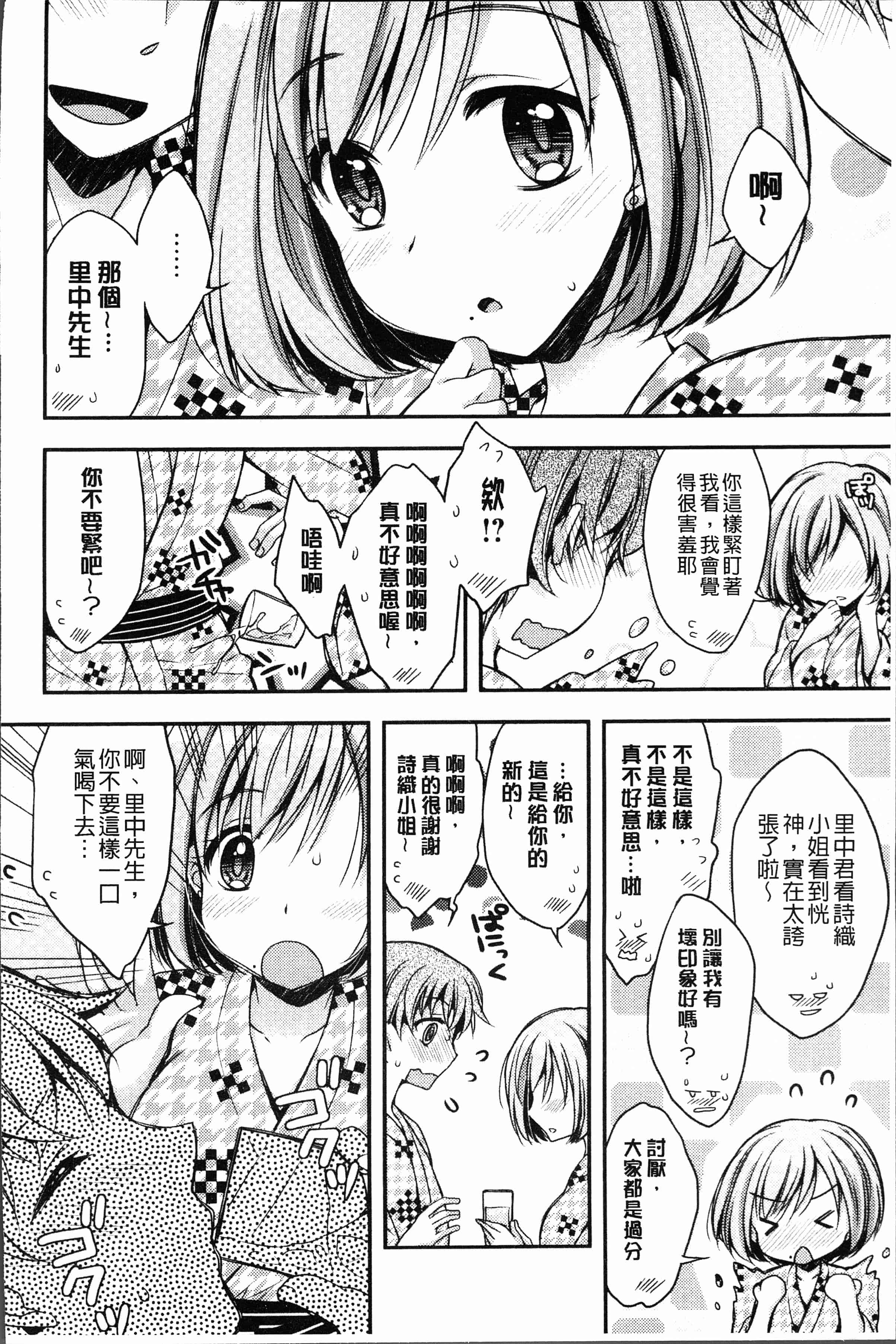 汉化版-[あらいぐま] いちゃハメらぶ [4K[S版]掃圖組]_第7集