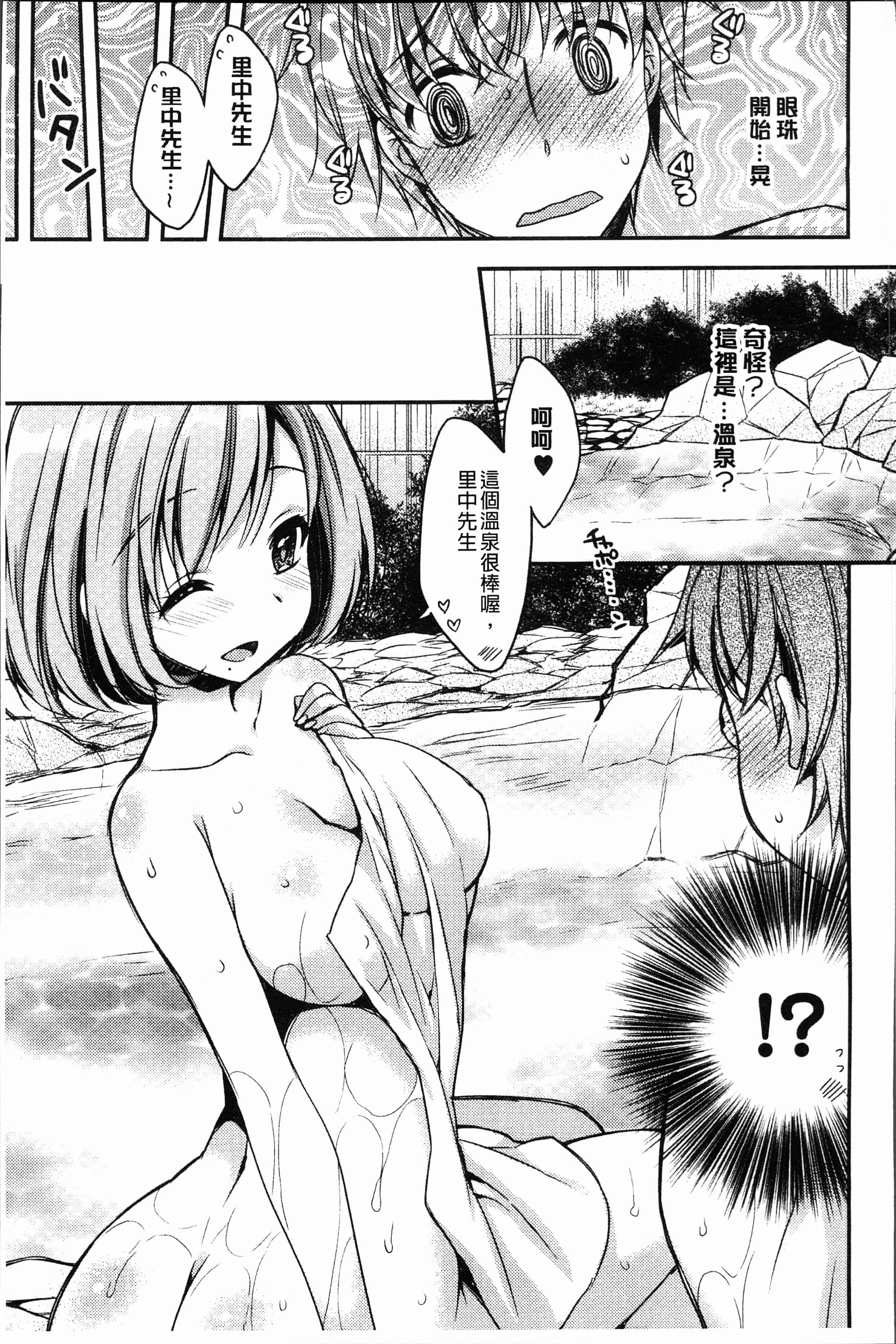 汉化版-[あらいぐま] いちゃハメらぶ [4K[S版]掃圖組]_第7集