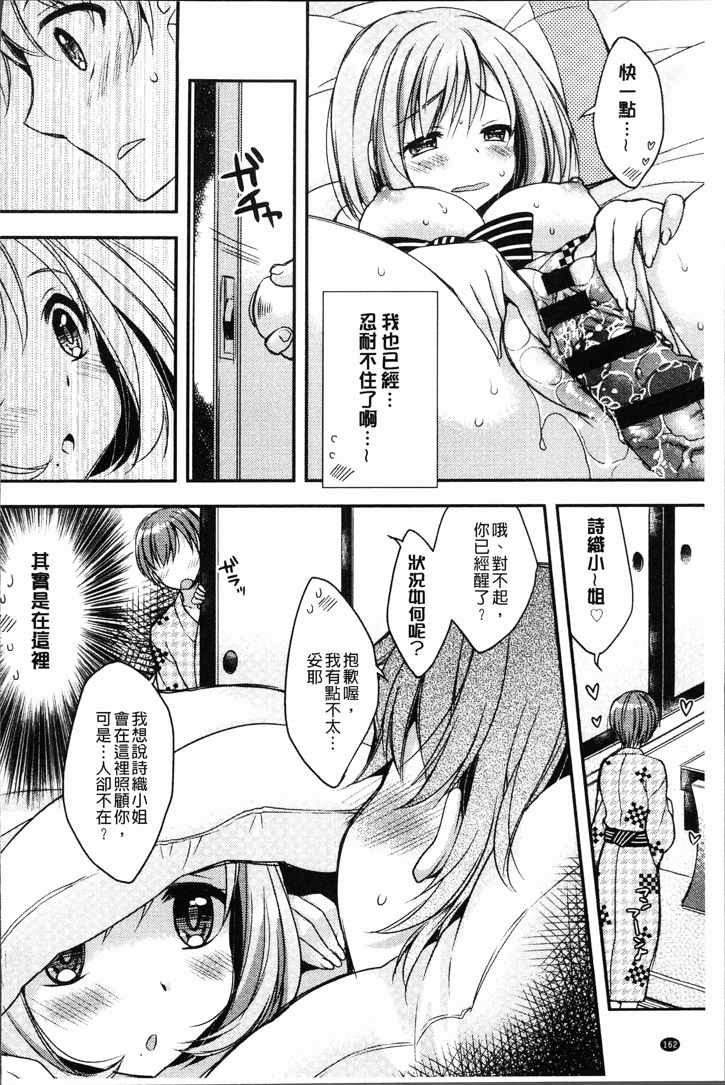 汉化版-[あらいぐま] いちゃハメらぶ [4K[S版]掃圖組]_第7集