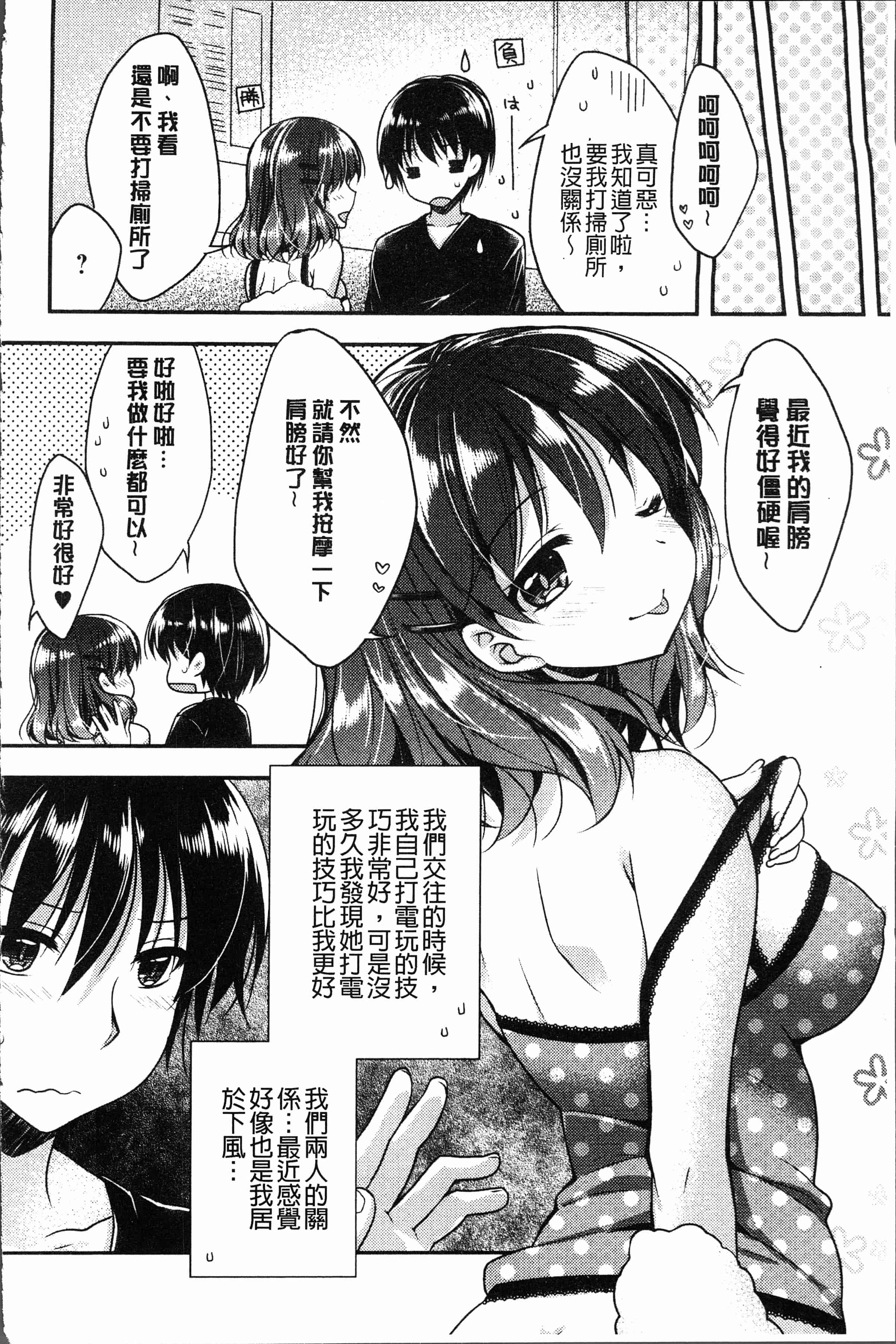 汉化版-[あらいぐま] いちゃハメらぶ [4K[S版]掃圖組]_第7集