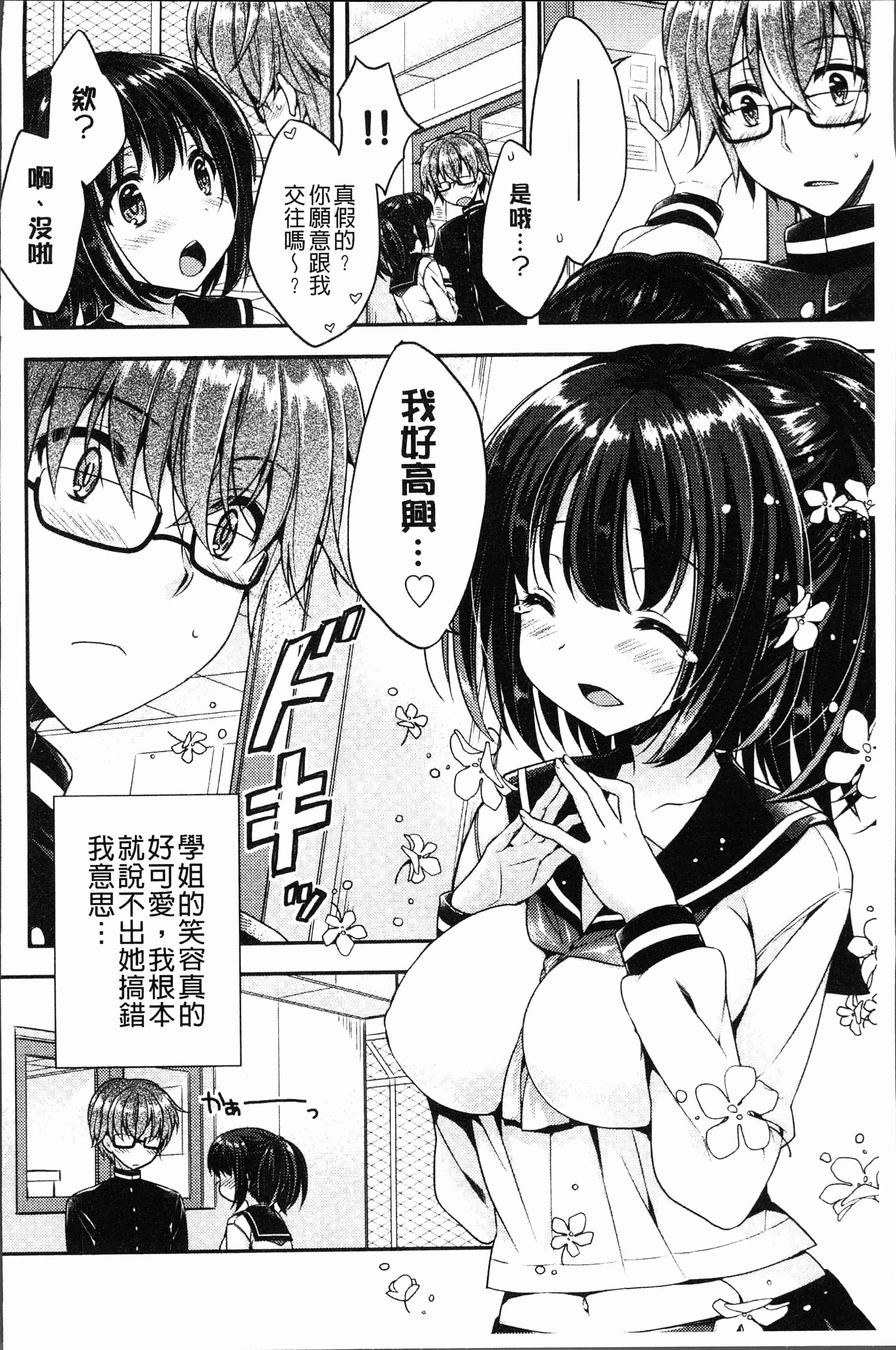 汉化版-[あらいぐま] いちゃハメらぶ [4K[S版]掃圖組]_第8集