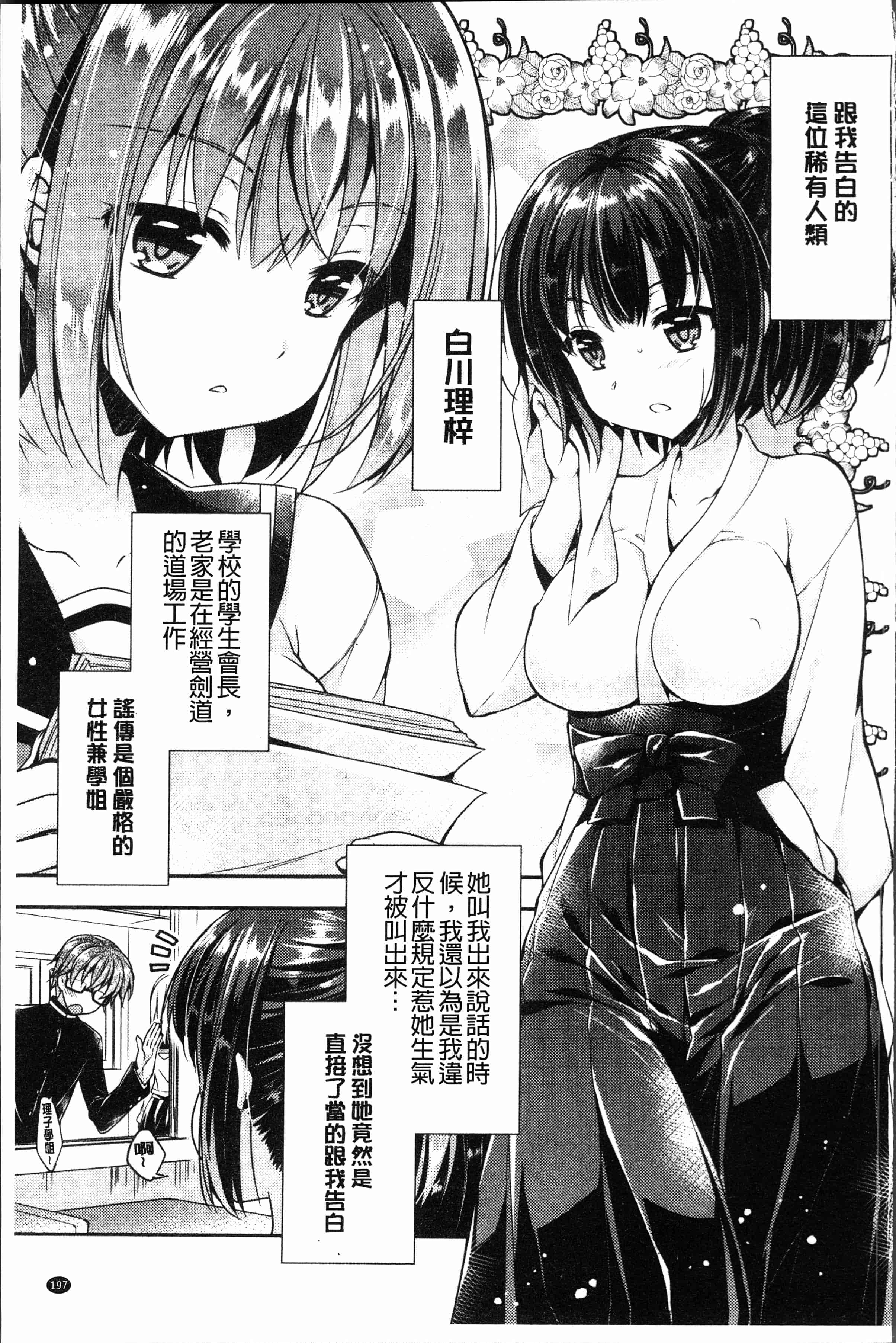 汉化版-[あらいぐま] いちゃハメらぶ [4K[S版]掃圖組]_第8集