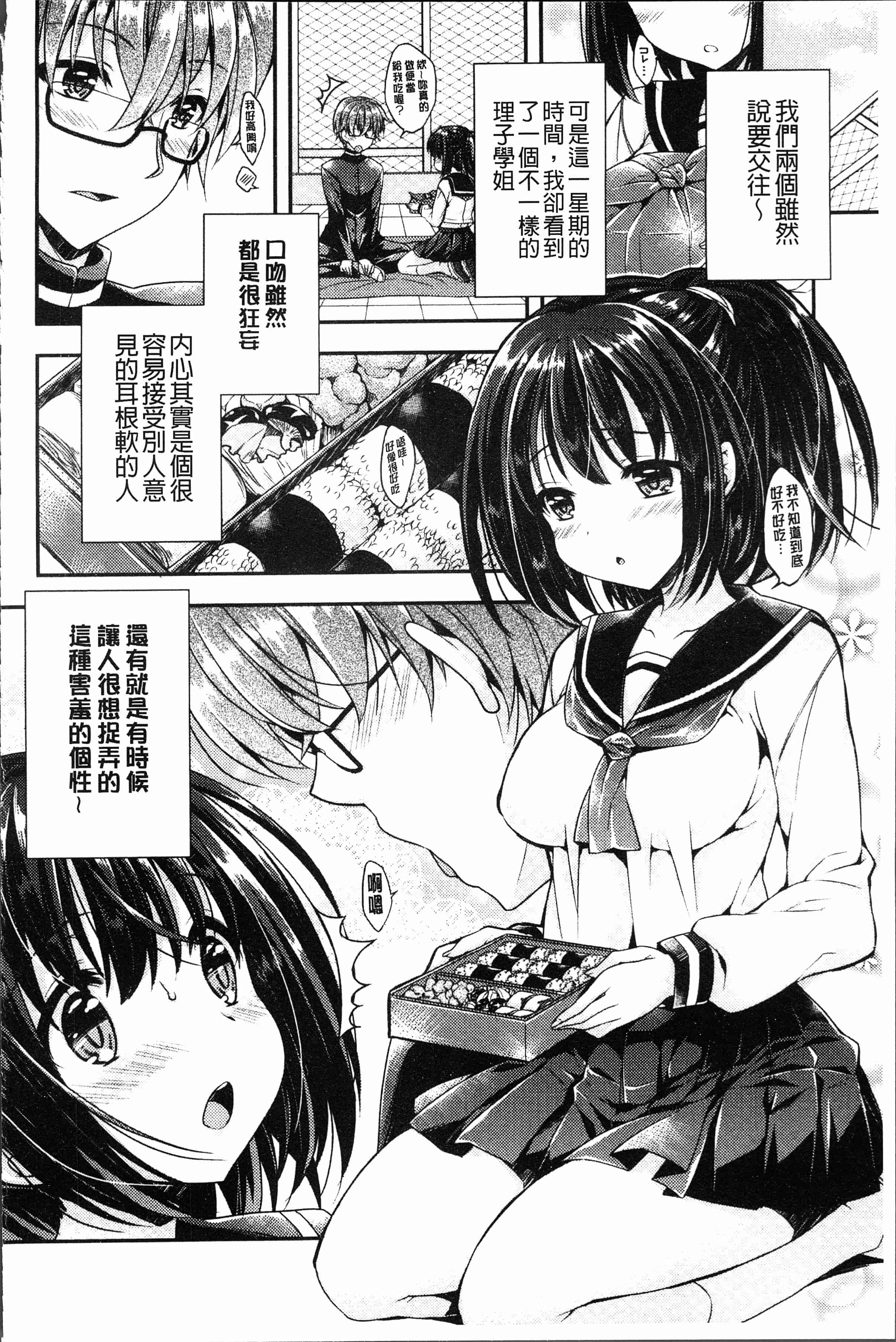 汉化版-[あらいぐま] いちゃハメらぶ [4K[S版]掃圖組]_第8集