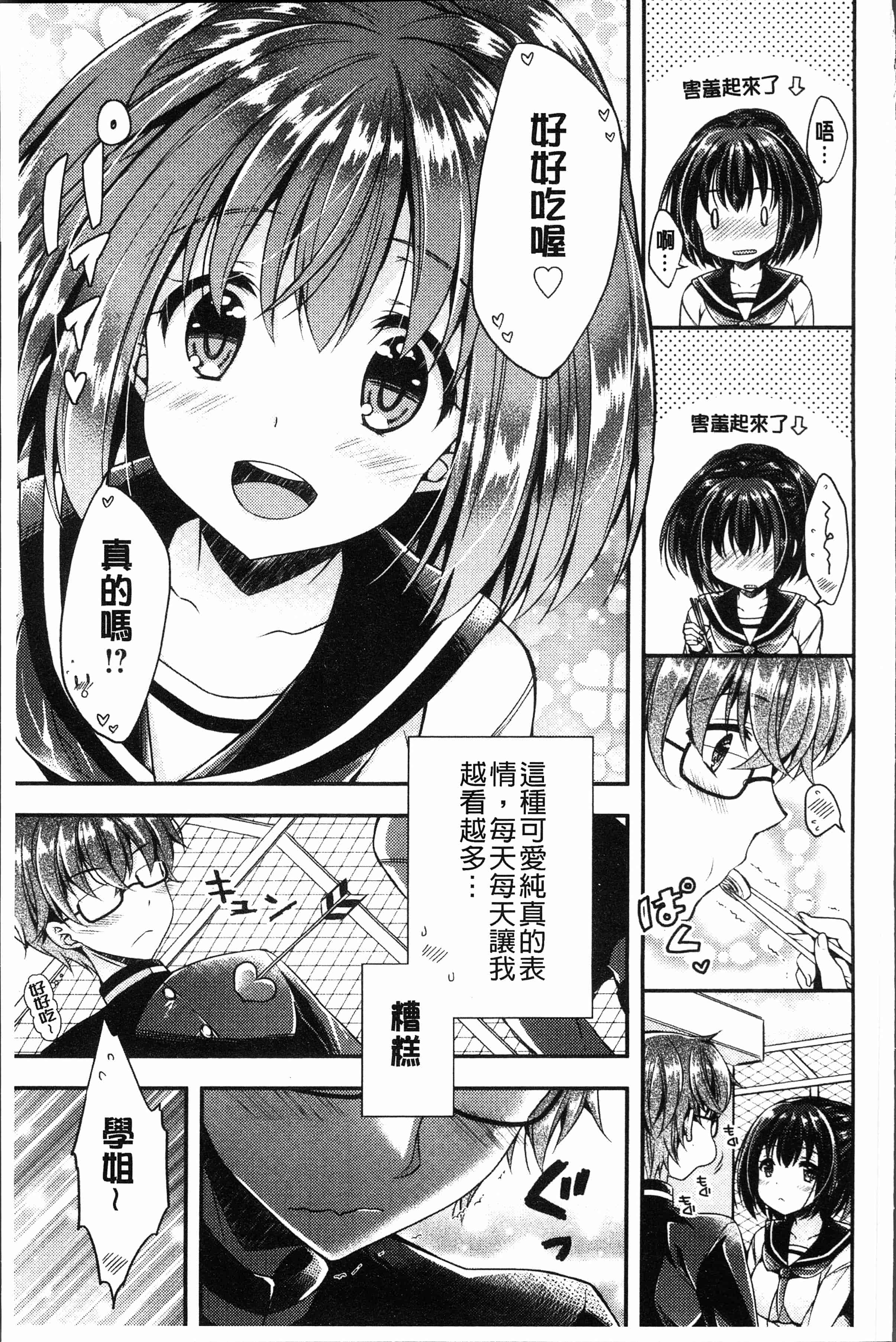 汉化版-[あらいぐま] いちゃハメらぶ [4K[S版]掃圖組]_第8集